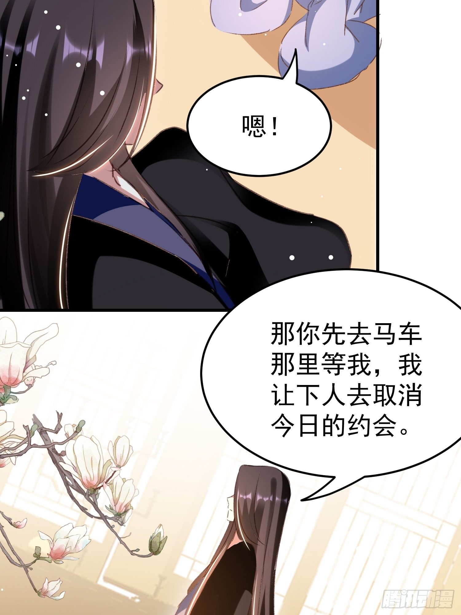 《神女为煌》吃醋 第32页