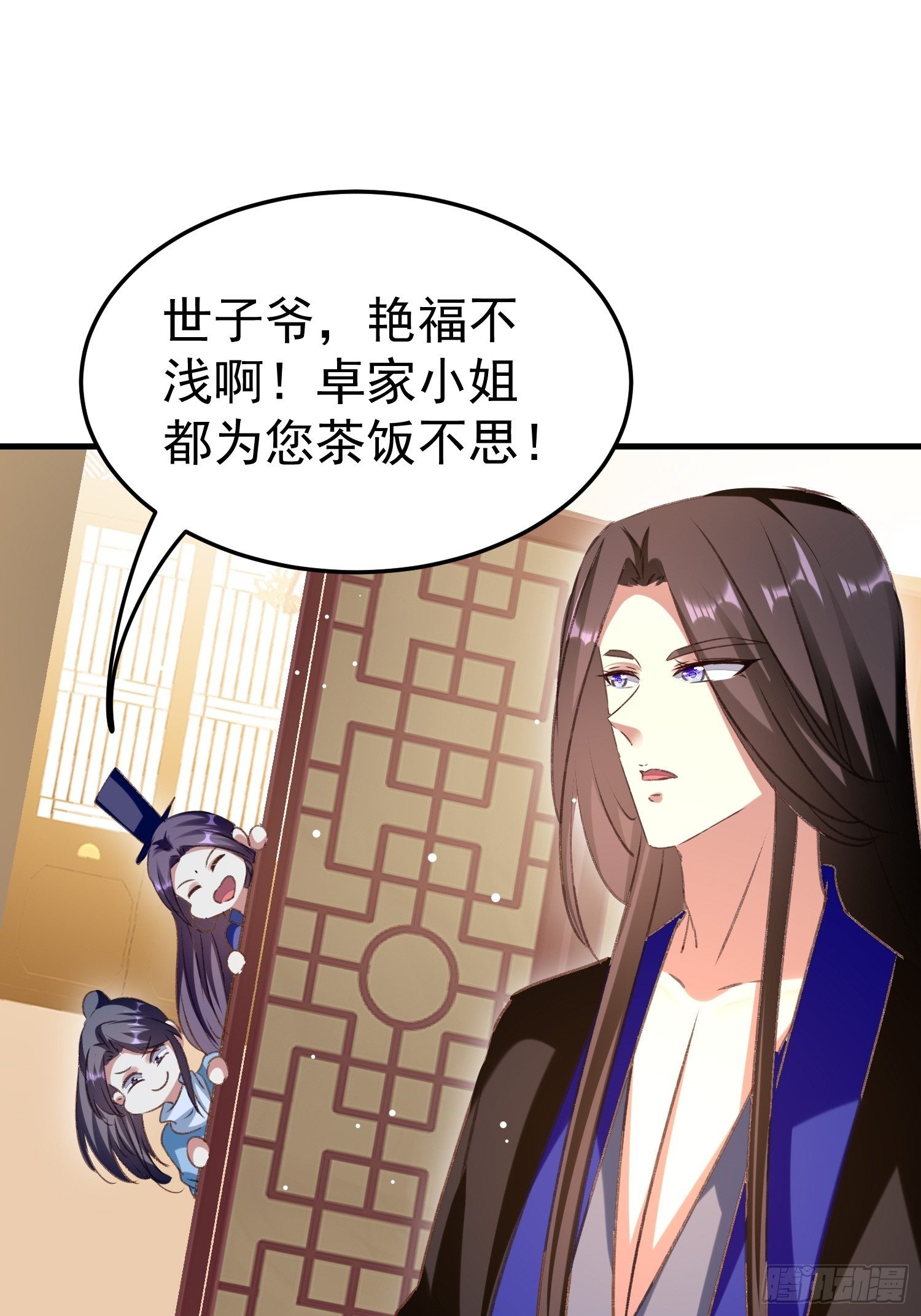 《神女为煌》吃醋 第36页