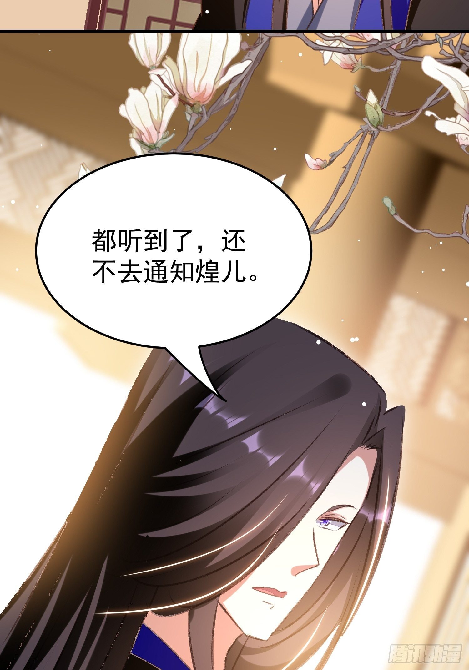 《神女为煌》吃醋 第37页