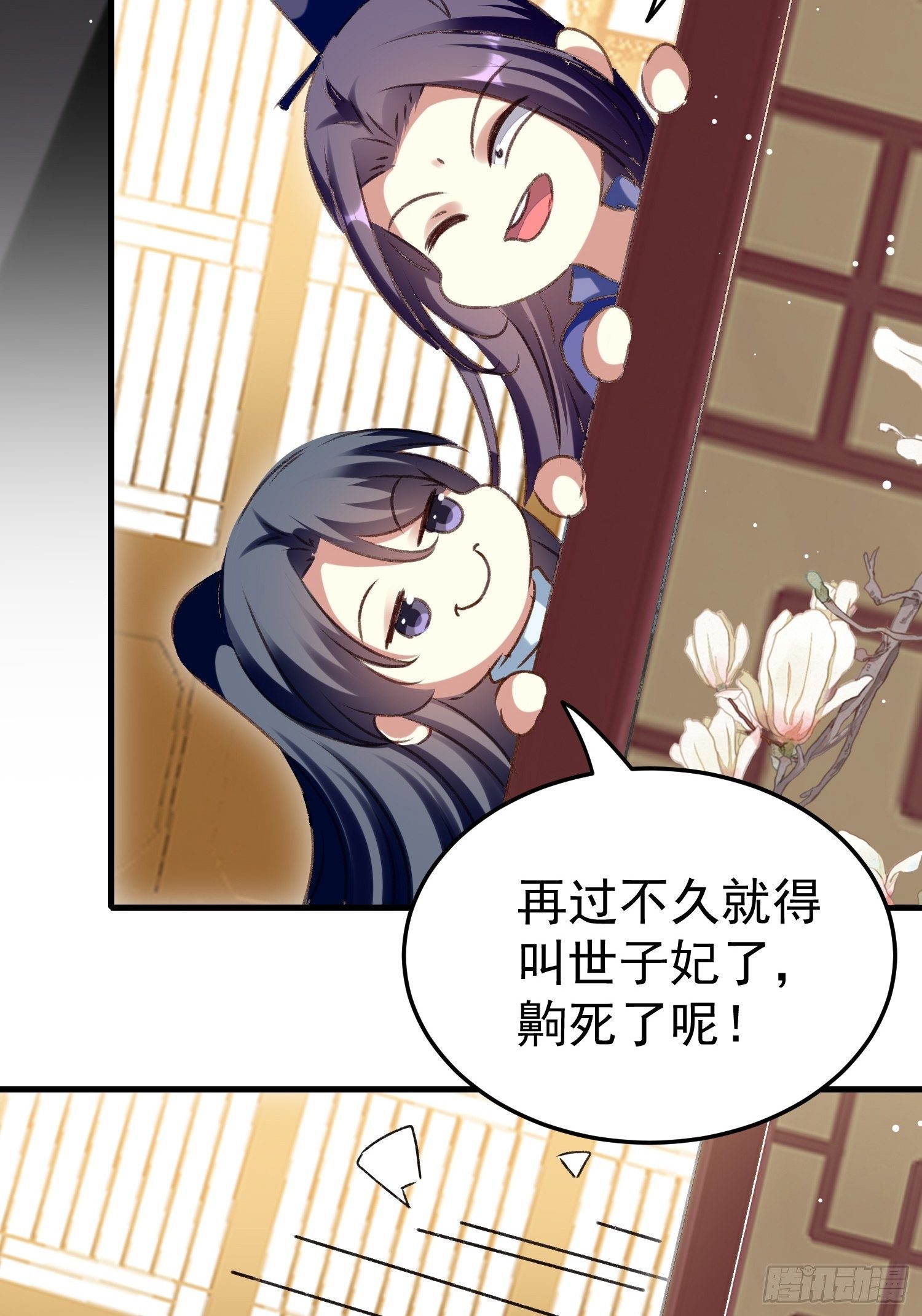 《神女为煌》吃醋 第39页