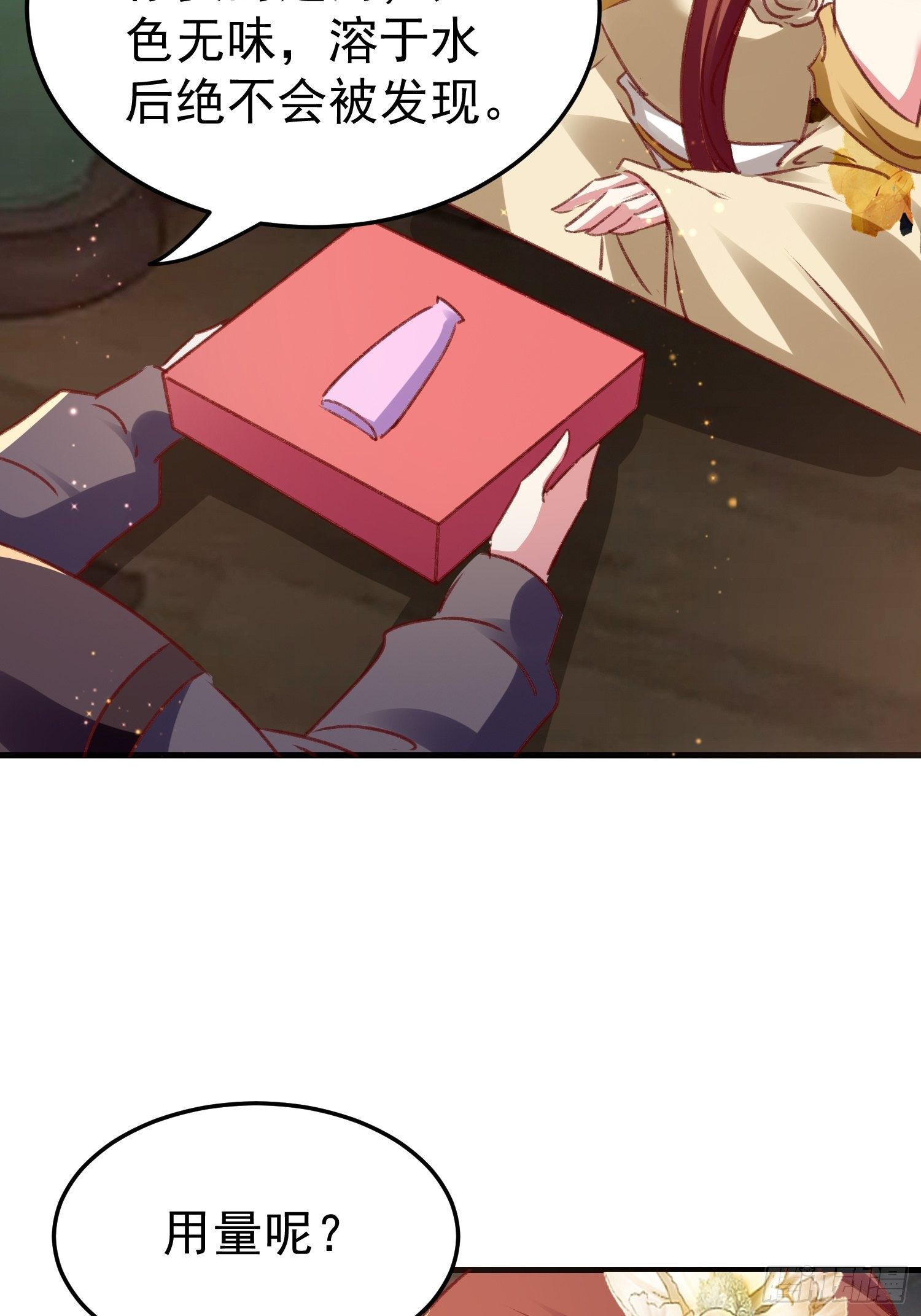 《神女为煌》吃醋 第3页