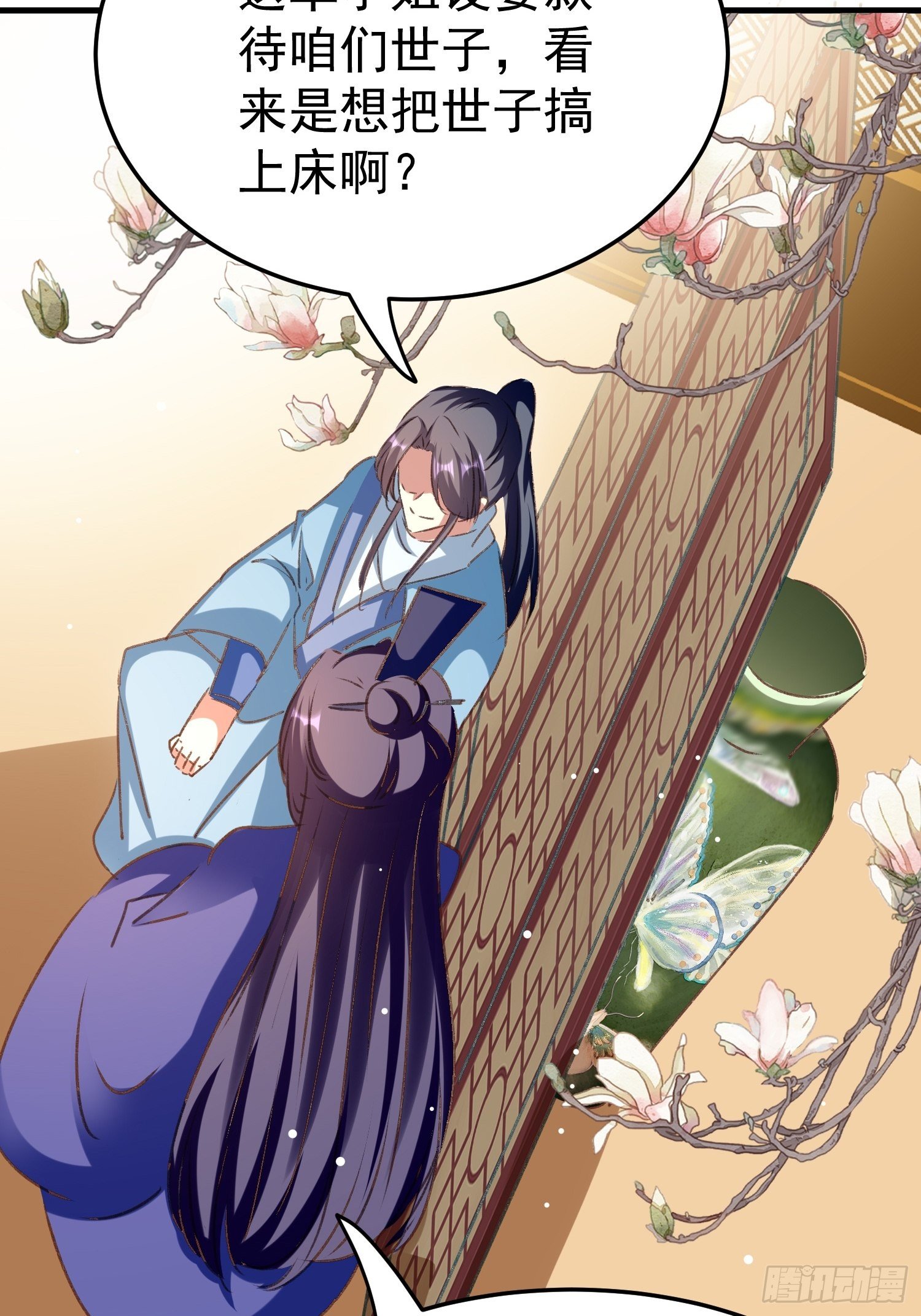 《神女为煌》吃醋 第41页