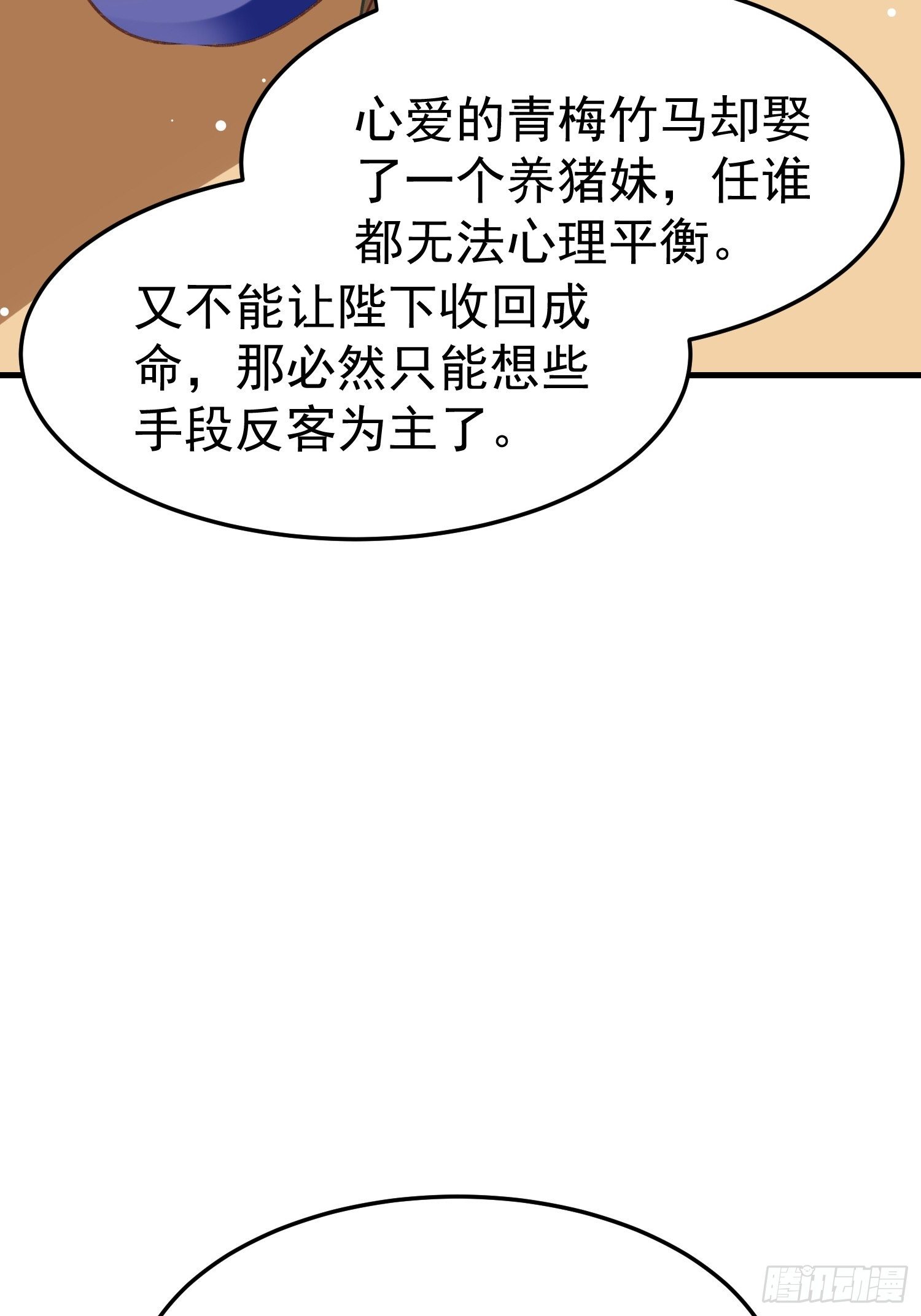 《神女为煌》吃醋 第42页