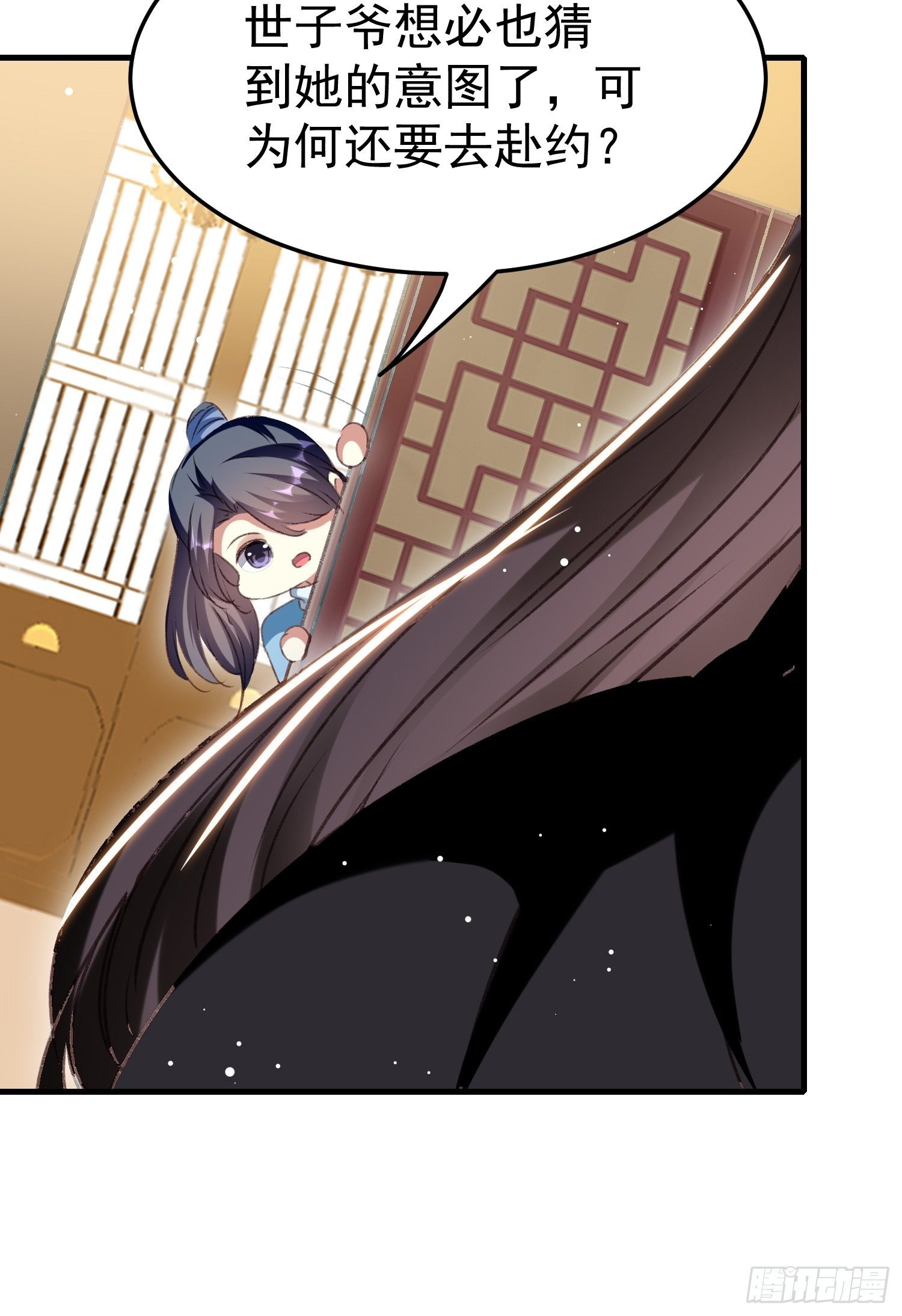 《神女为煌》吃醋 第43页