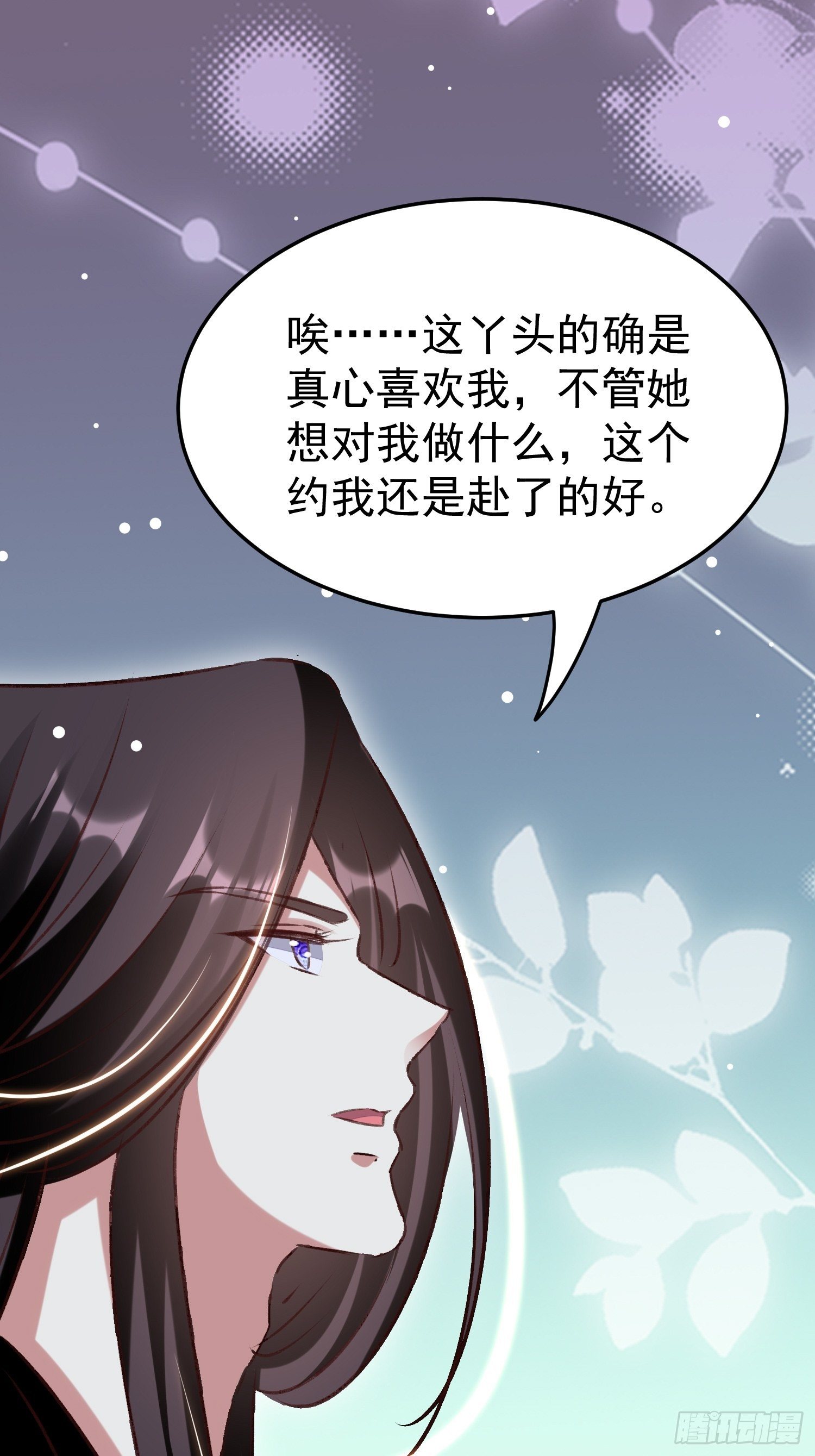 《神女为煌》吃醋 第44页
