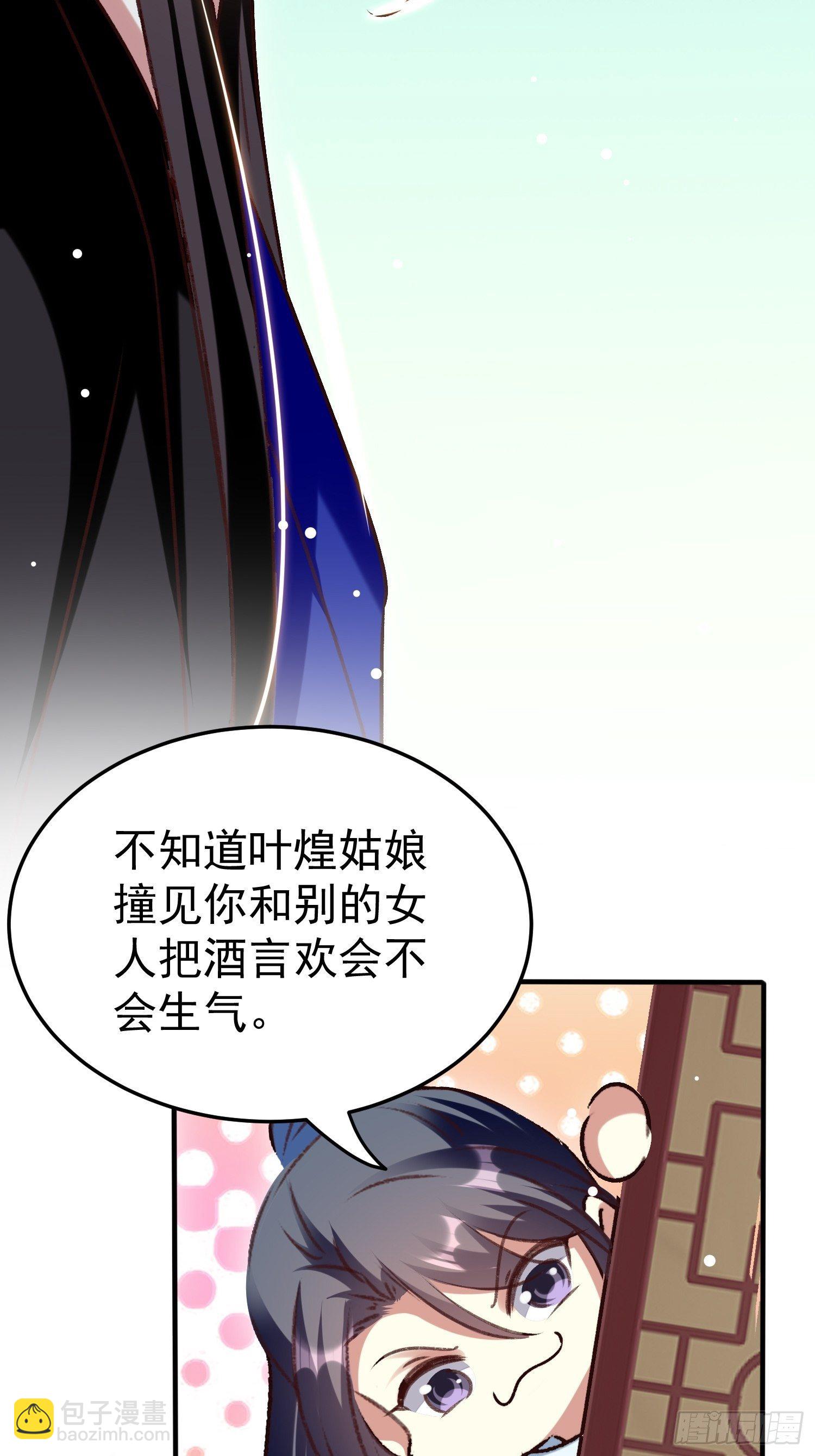 《神女为煌》吃醋 第45页