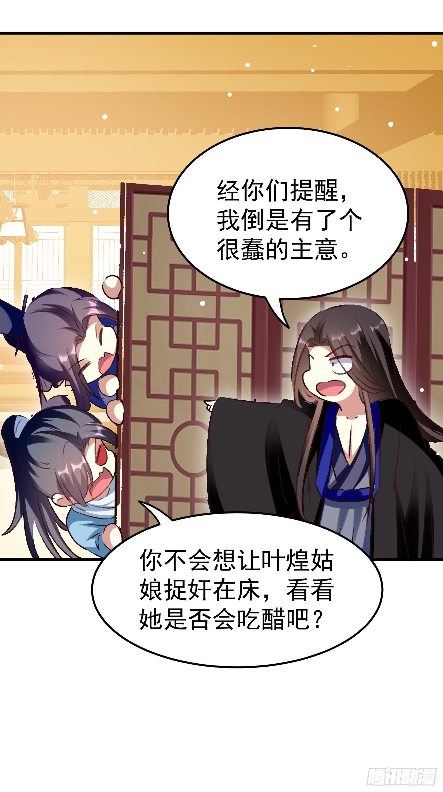 《神女为煌》吃醋 第47页