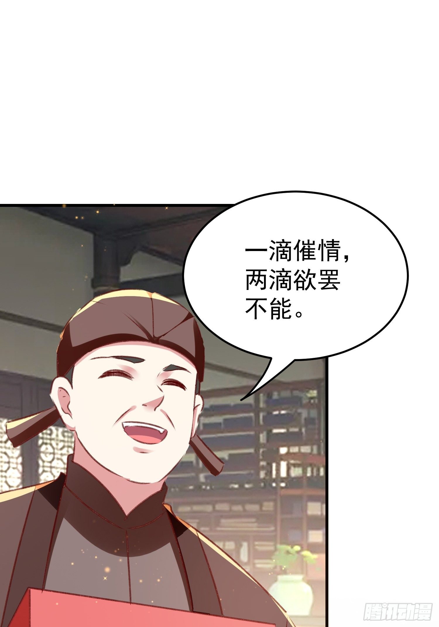 《神女为煌》吃醋 第5页