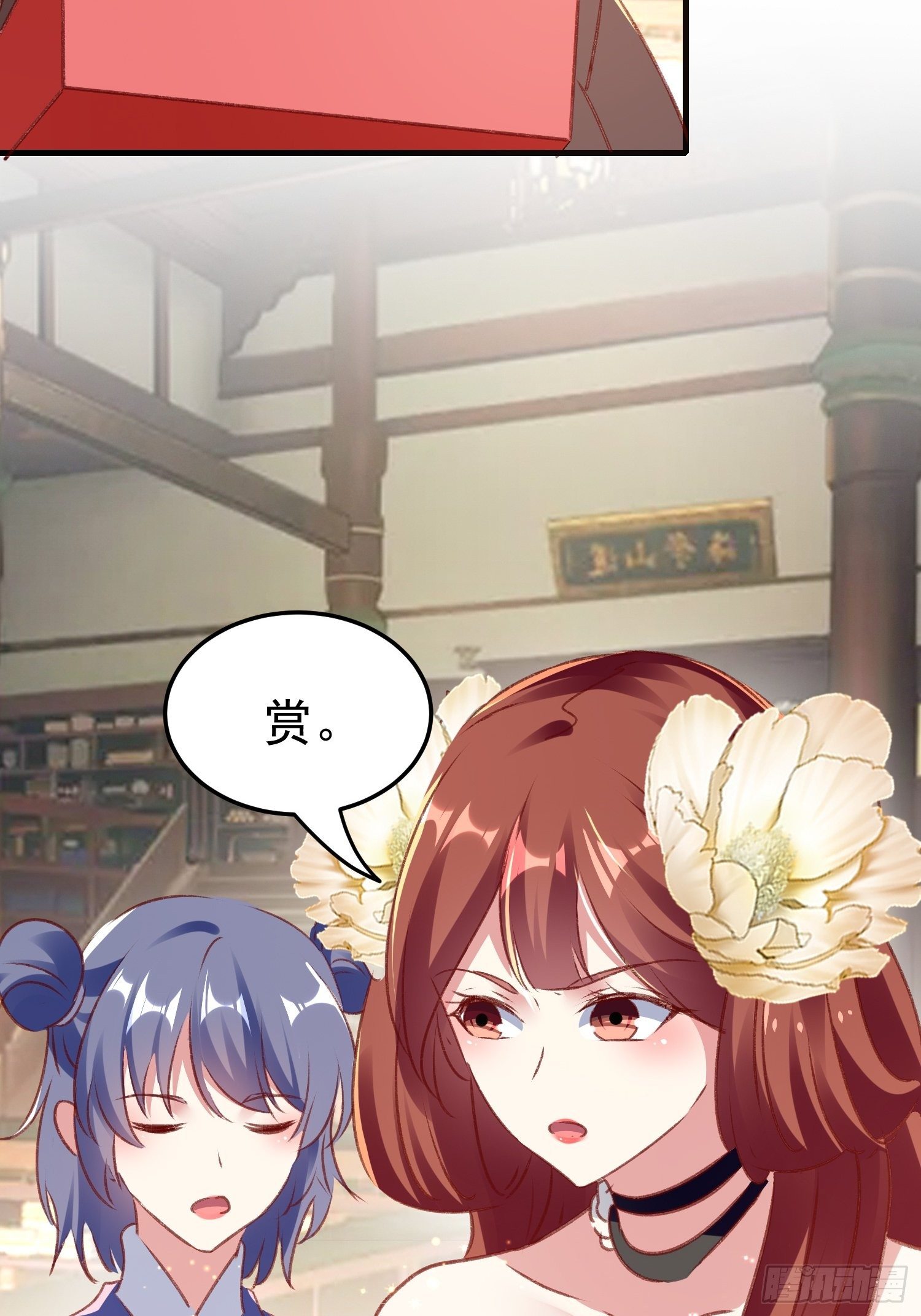 《神女为煌》吃醋 第6页