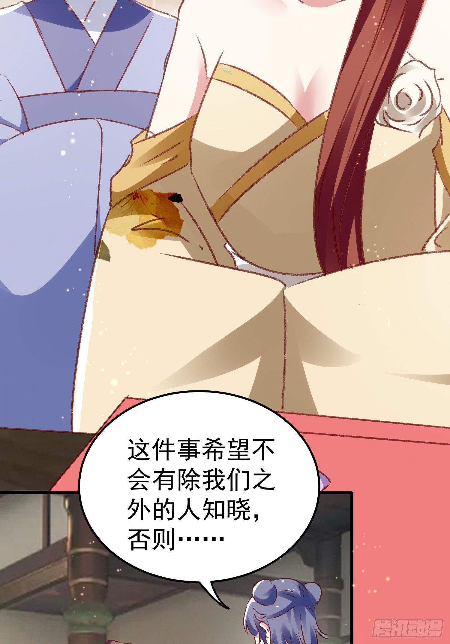 《神女为煌》吃醋 第7页