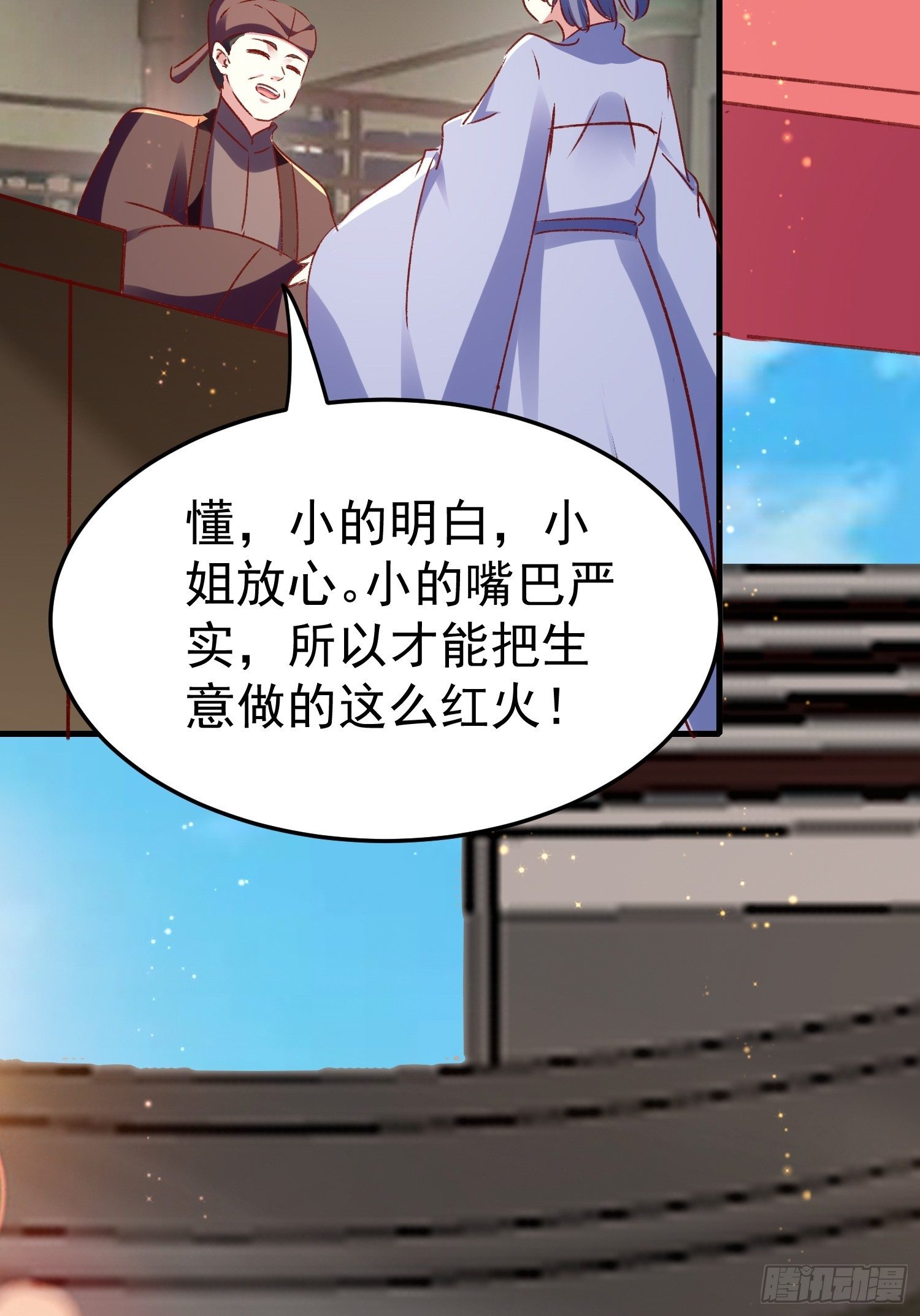 《神女为煌》吃醋 第8页