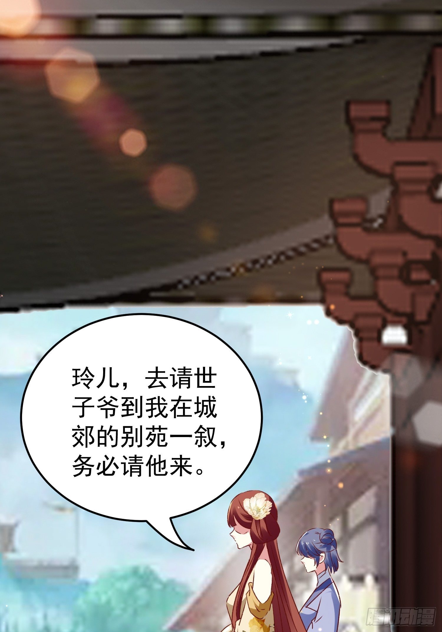 《神女为煌》吃醋 第9页