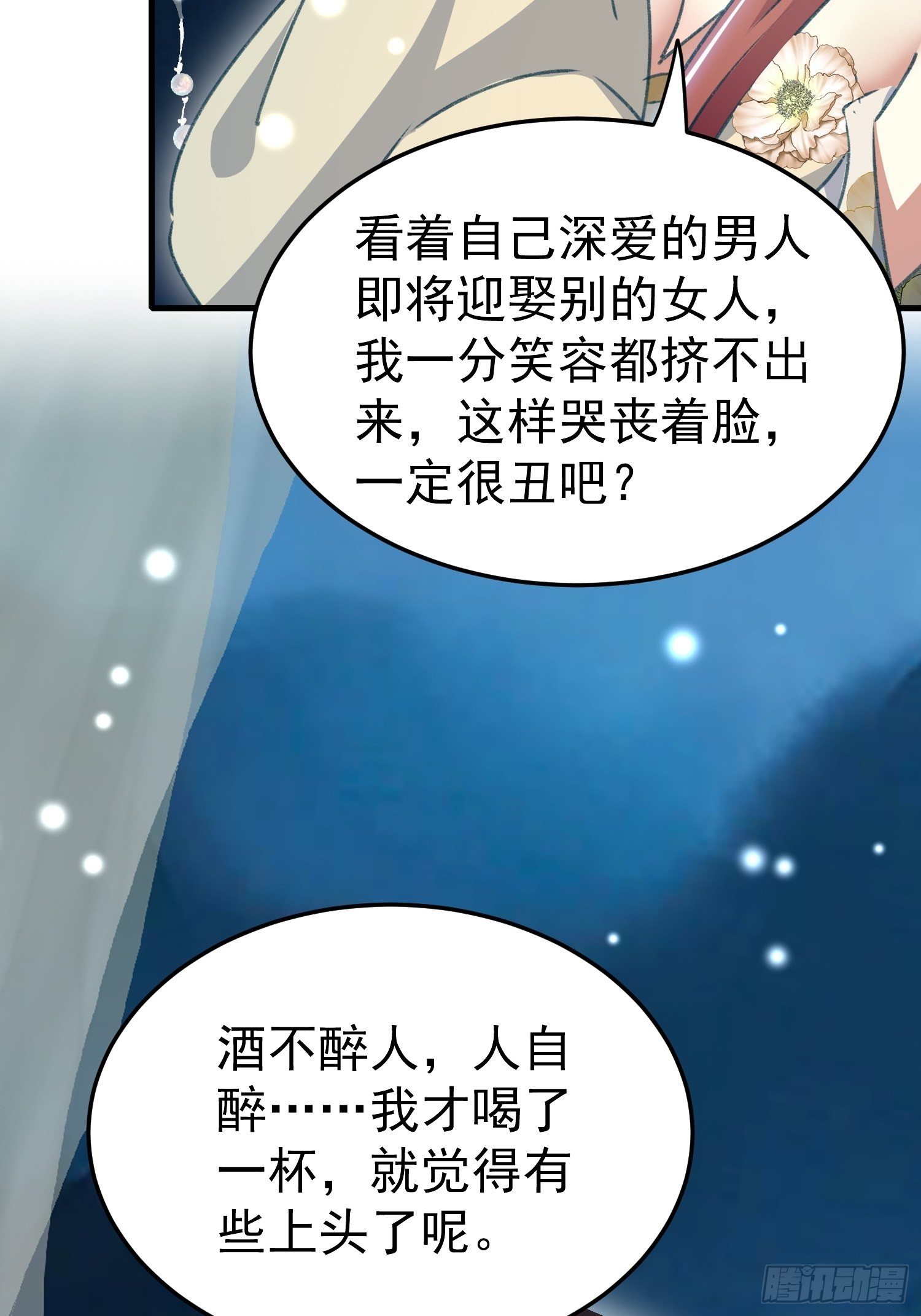 《神女为煌》看戏 第28页
