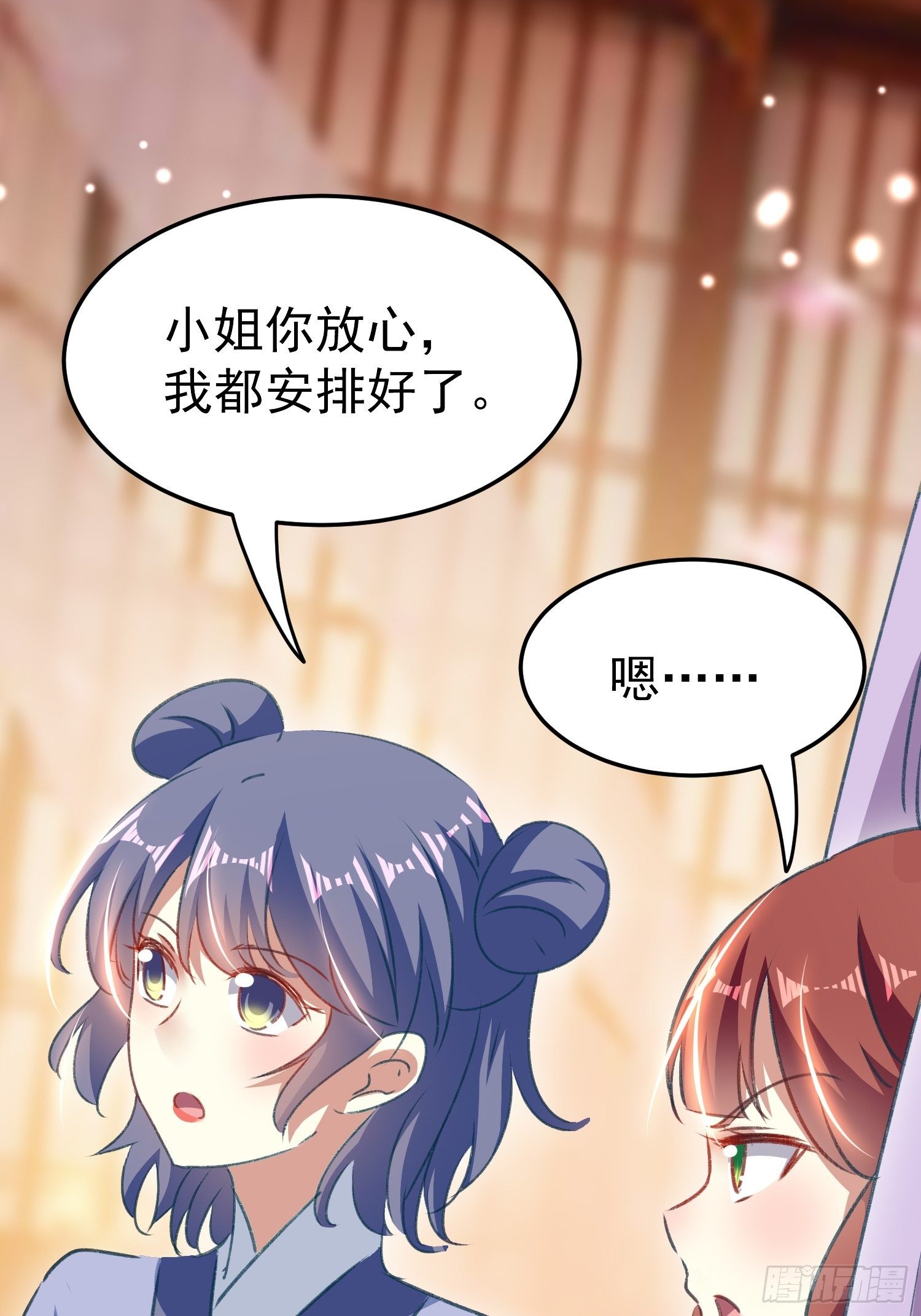 《神女为煌》看戏 第34页