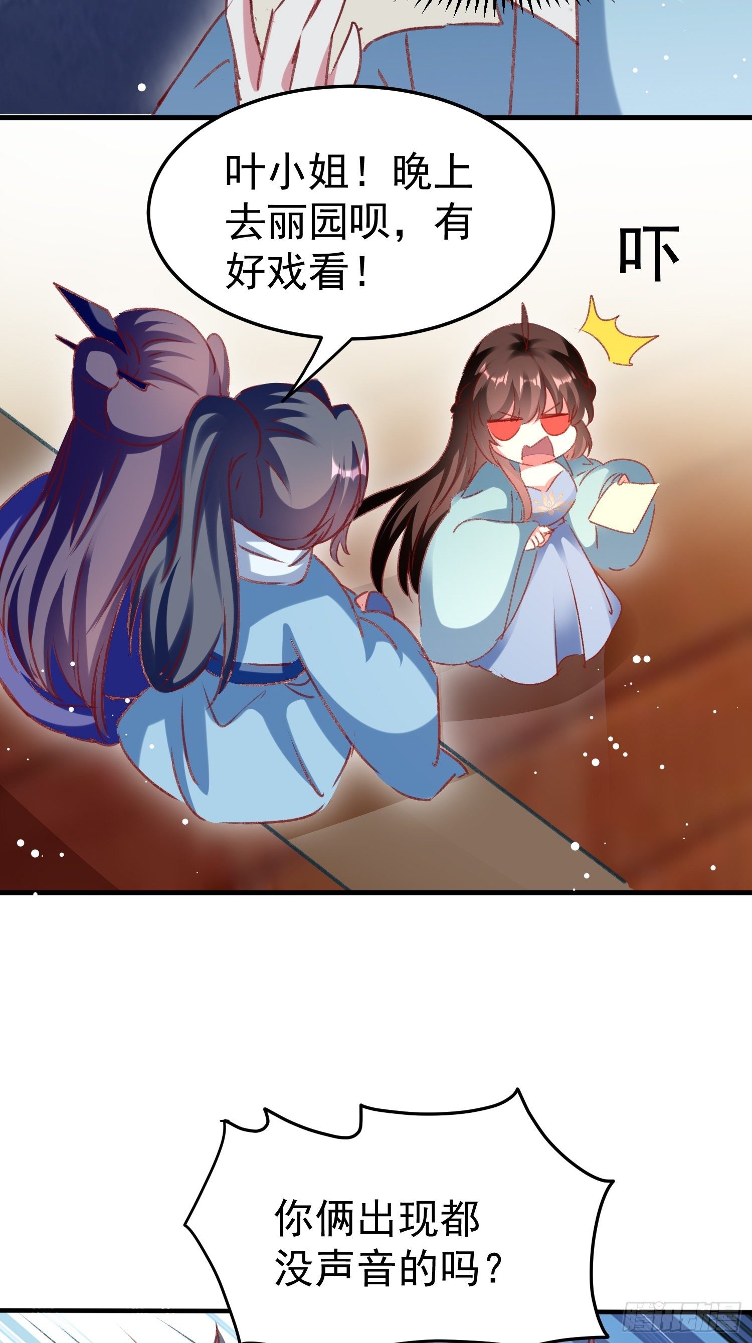 《神女为煌》看戏 第45页