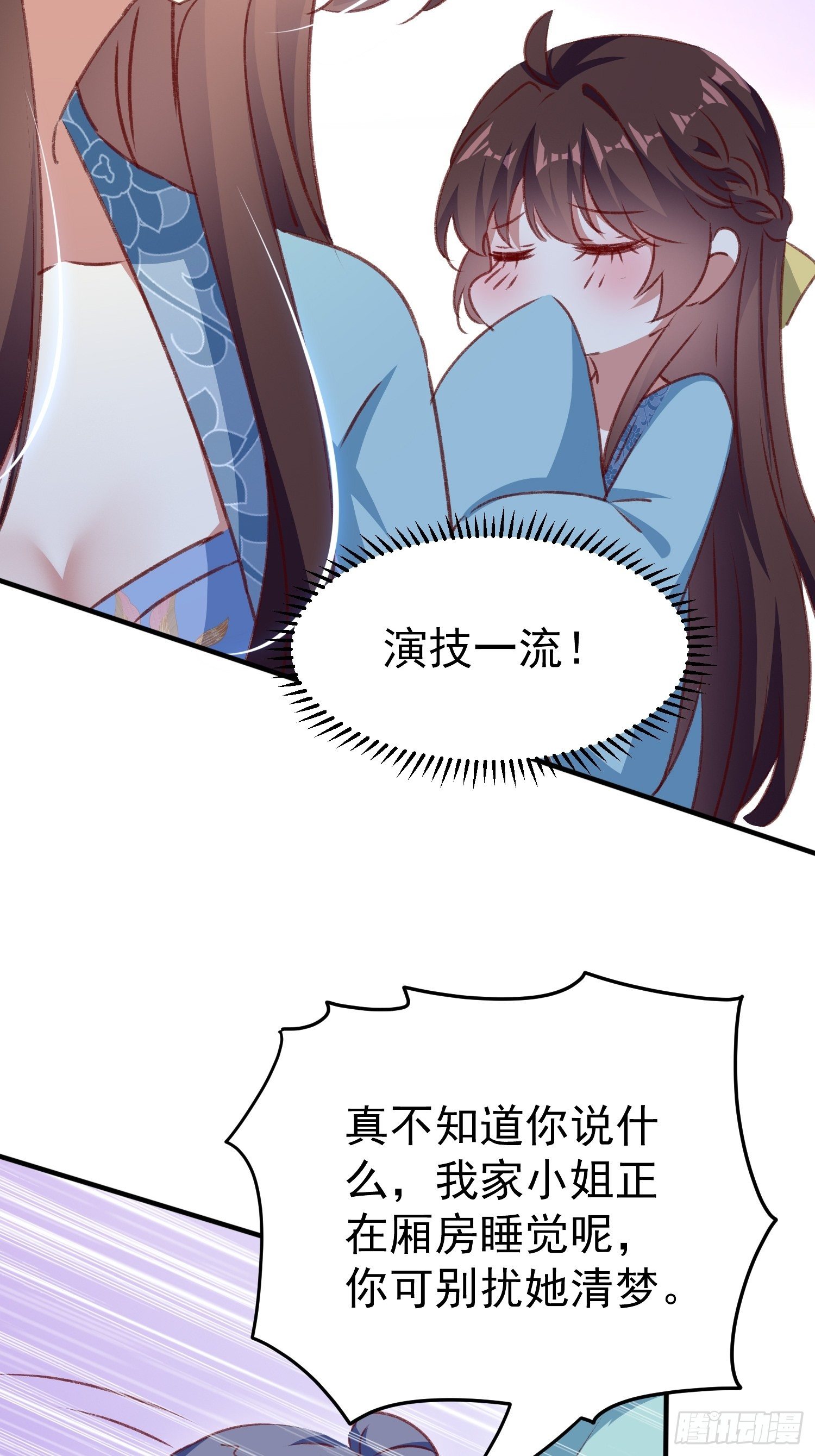 《神女为煌》我就原谅他 第10页