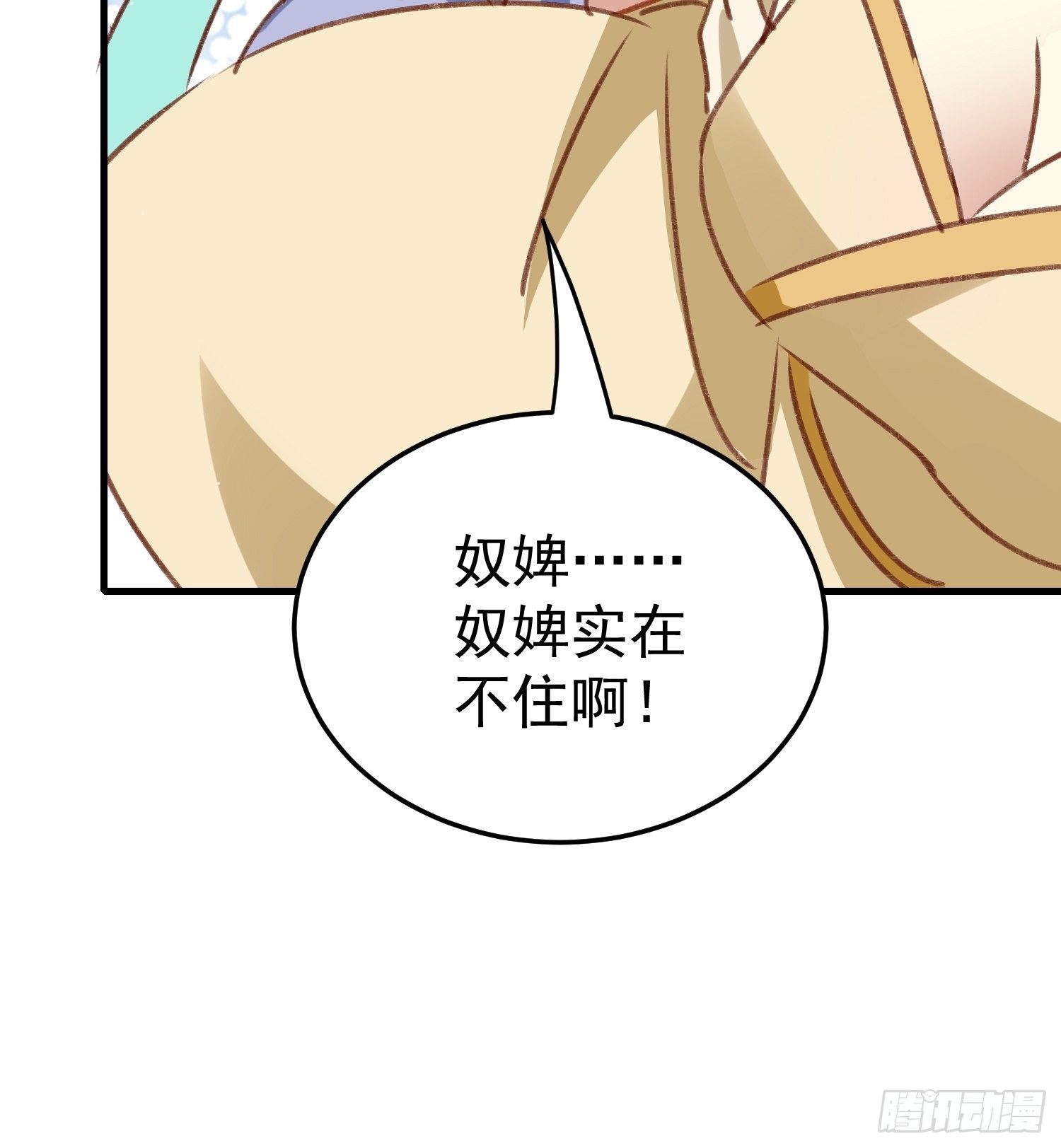 《神女为煌》我就原谅他 第43页