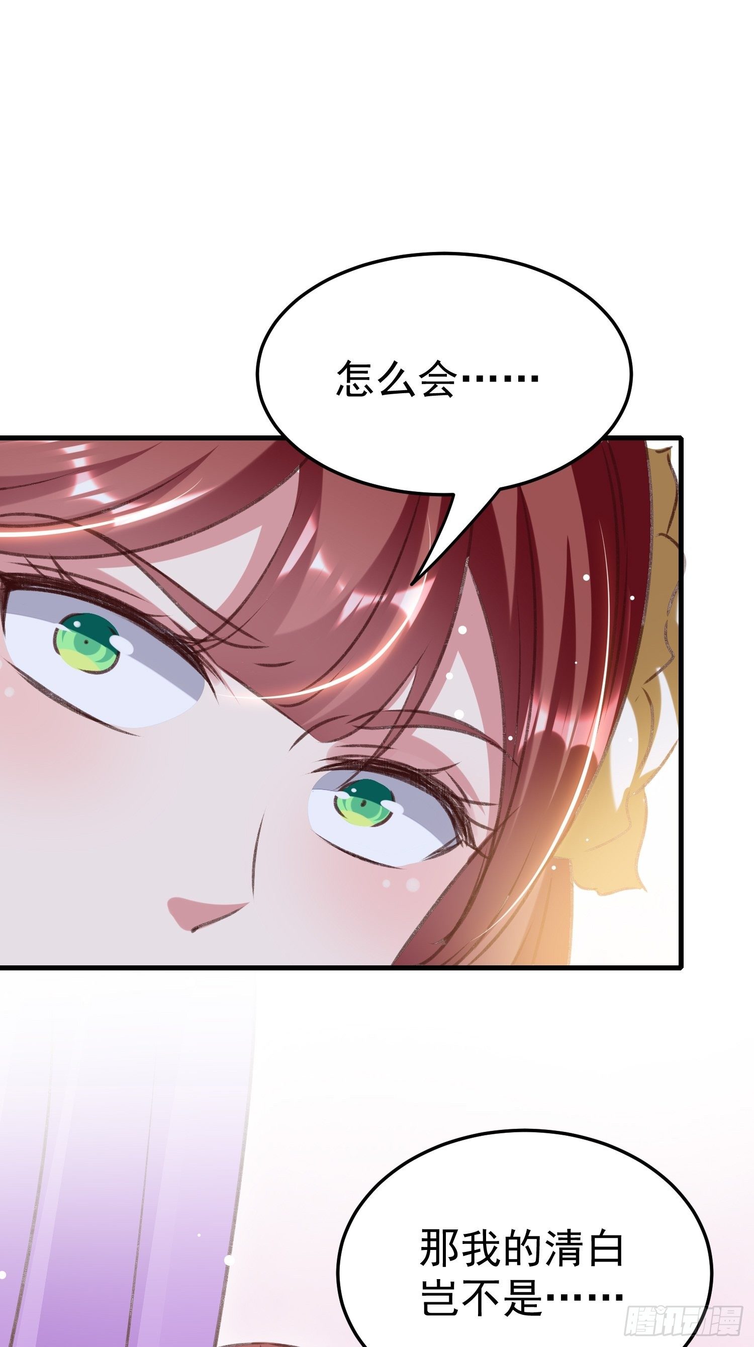 《神女为煌》我就原谅他 第44页