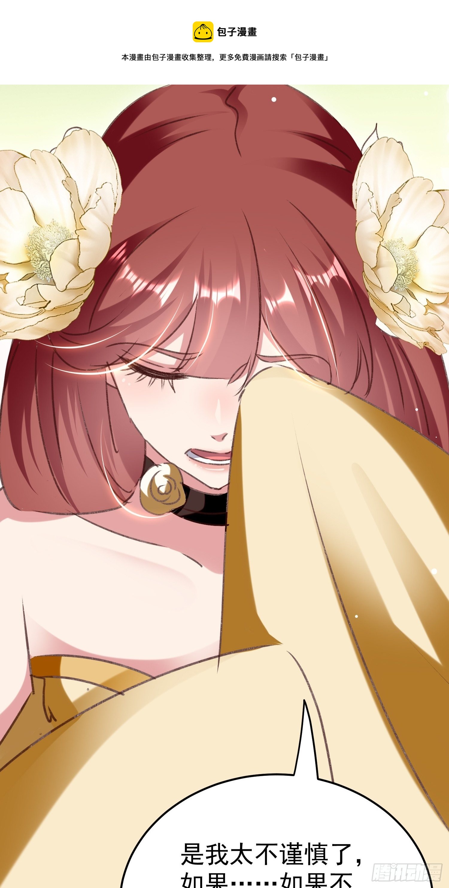 《神女为煌》我就原谅他 第48页