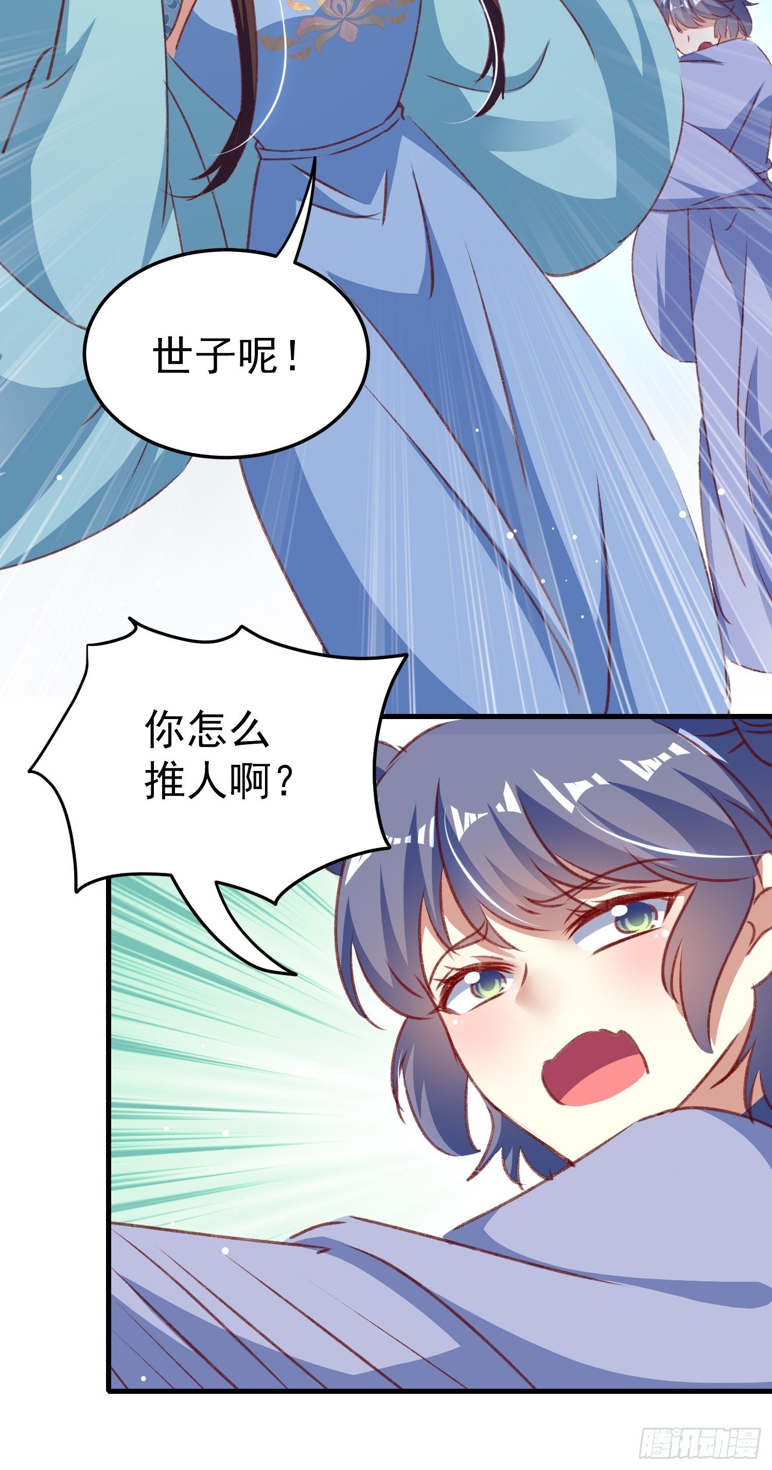 《神女为煌》我就原谅他 第8页