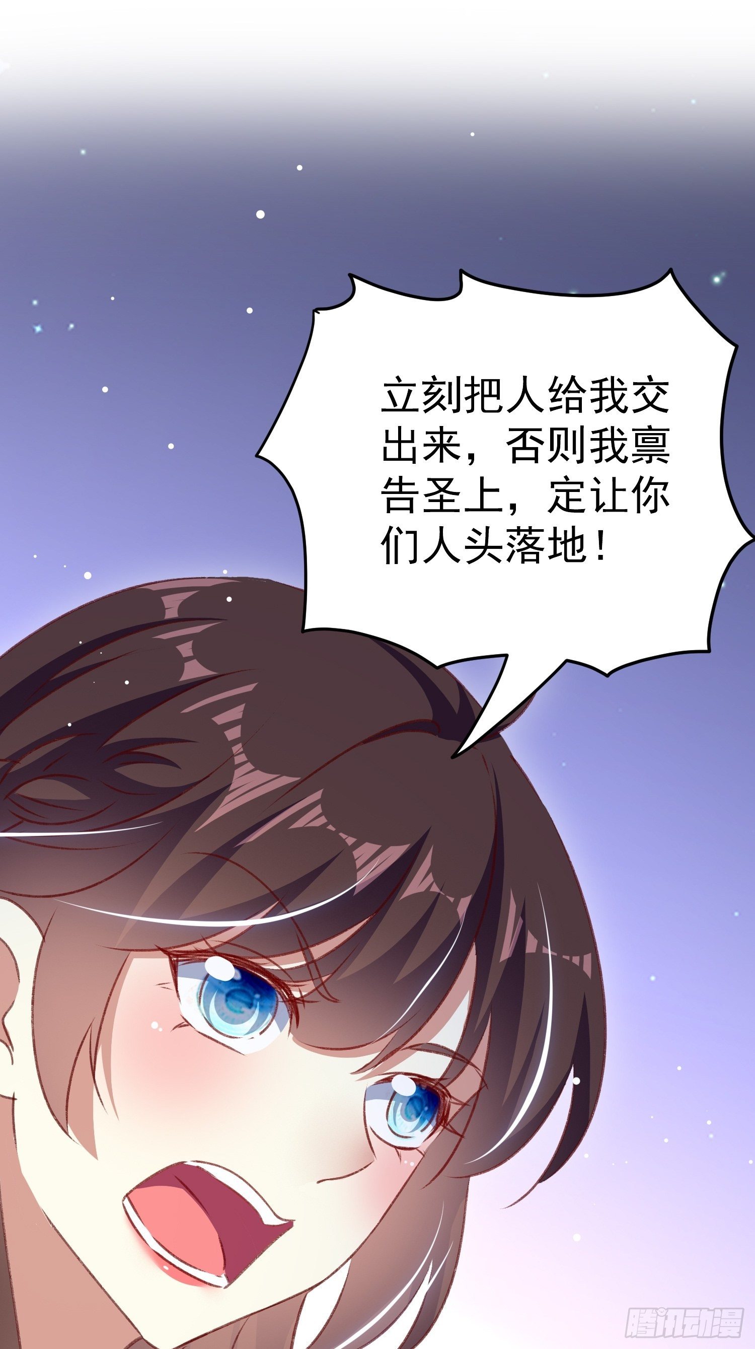 《神女为煌》我就原谅他 第9页