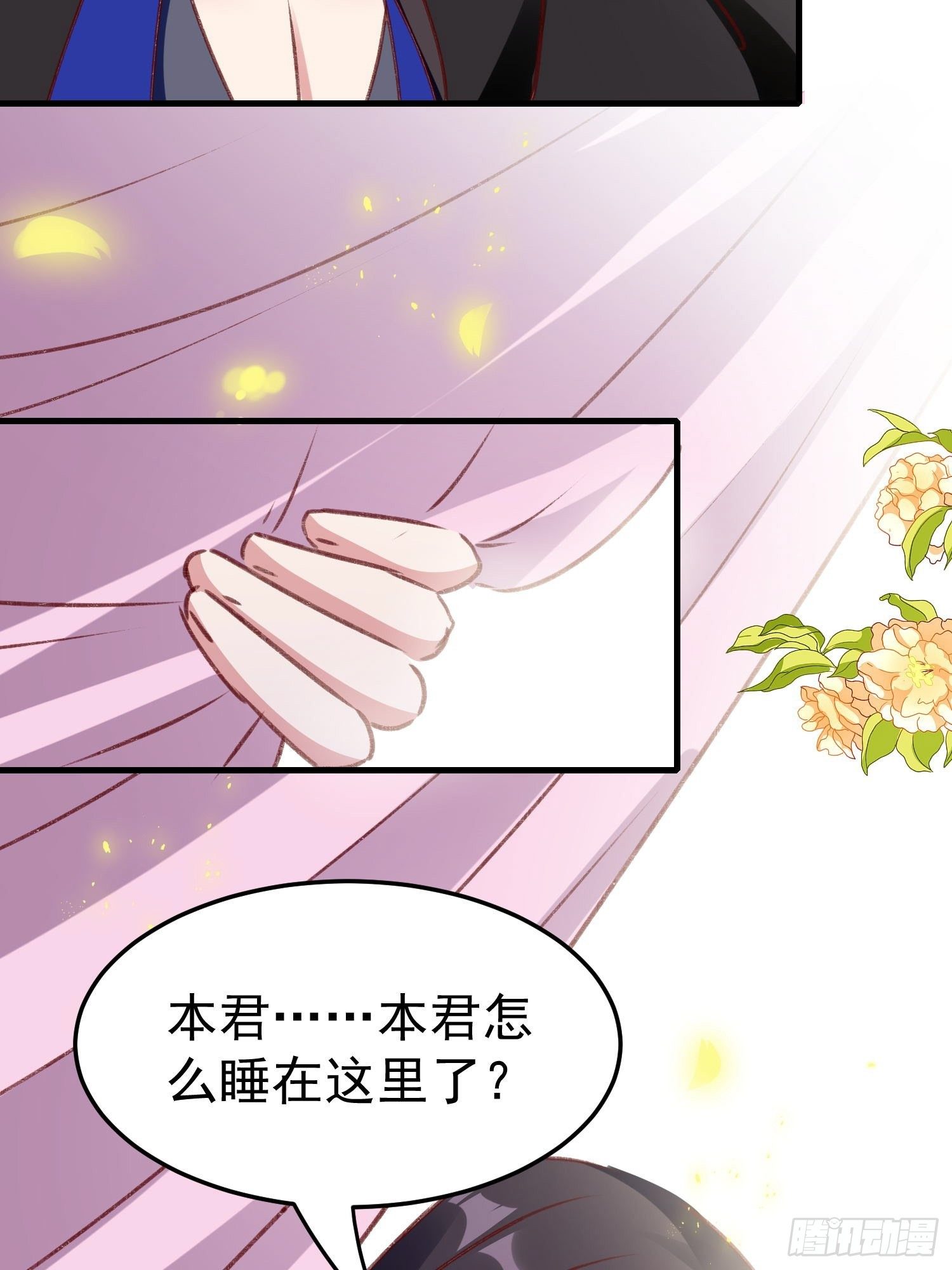 《神女为煌》为什么不爱我 第20页