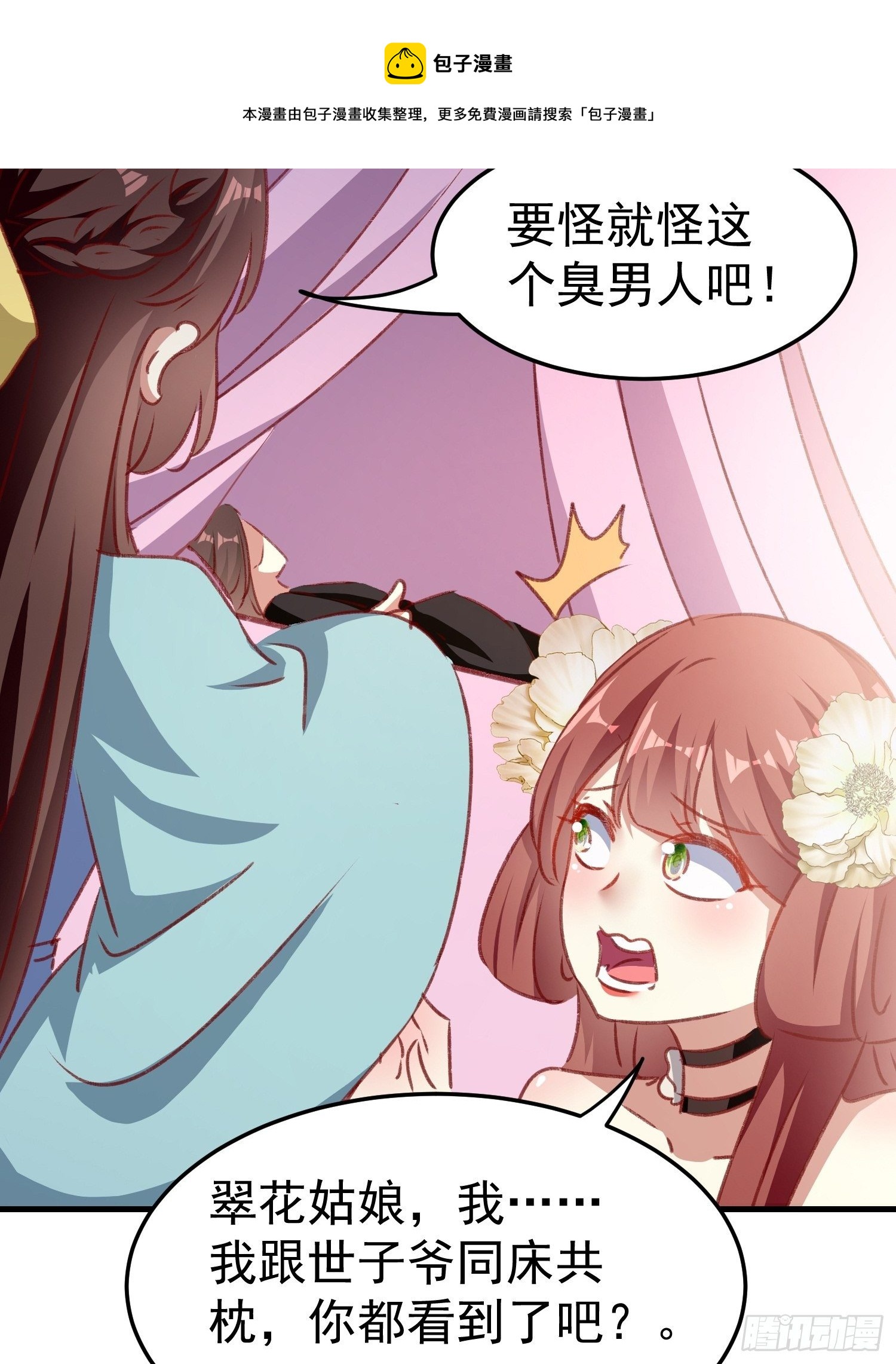 《神女为煌》为什么不爱我 第5页