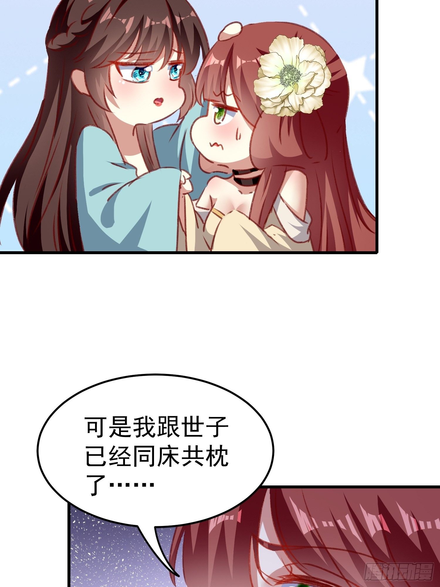 《神女为煌》为什么不爱我 第7页