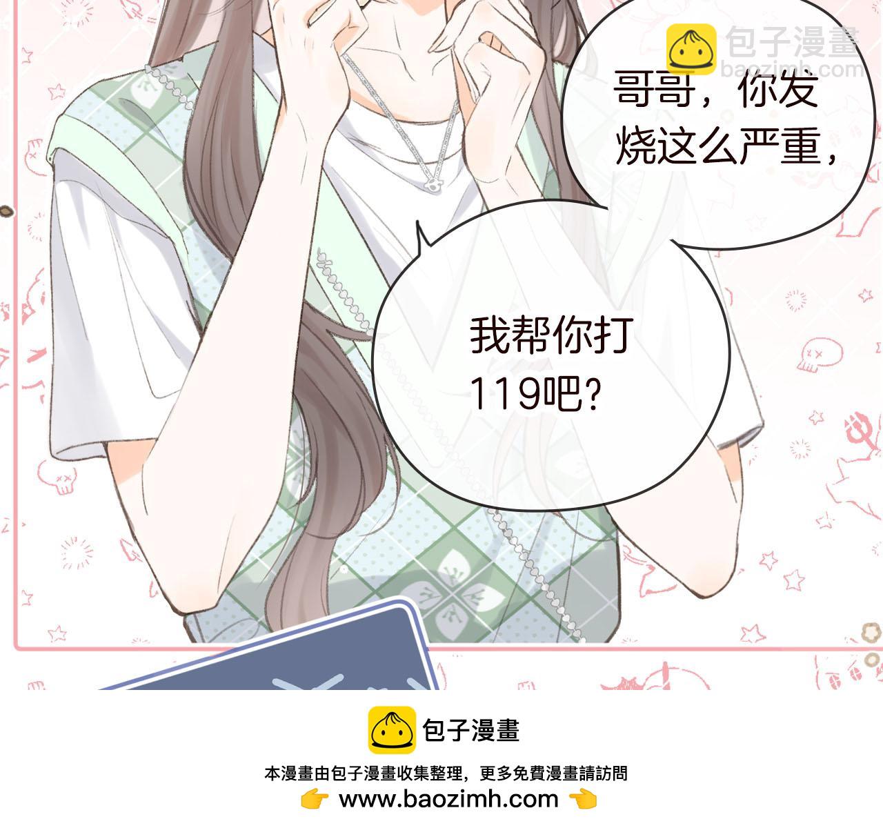 《白日梦我（彩蛋日更中）》序章 倦鸟归林 第50页
