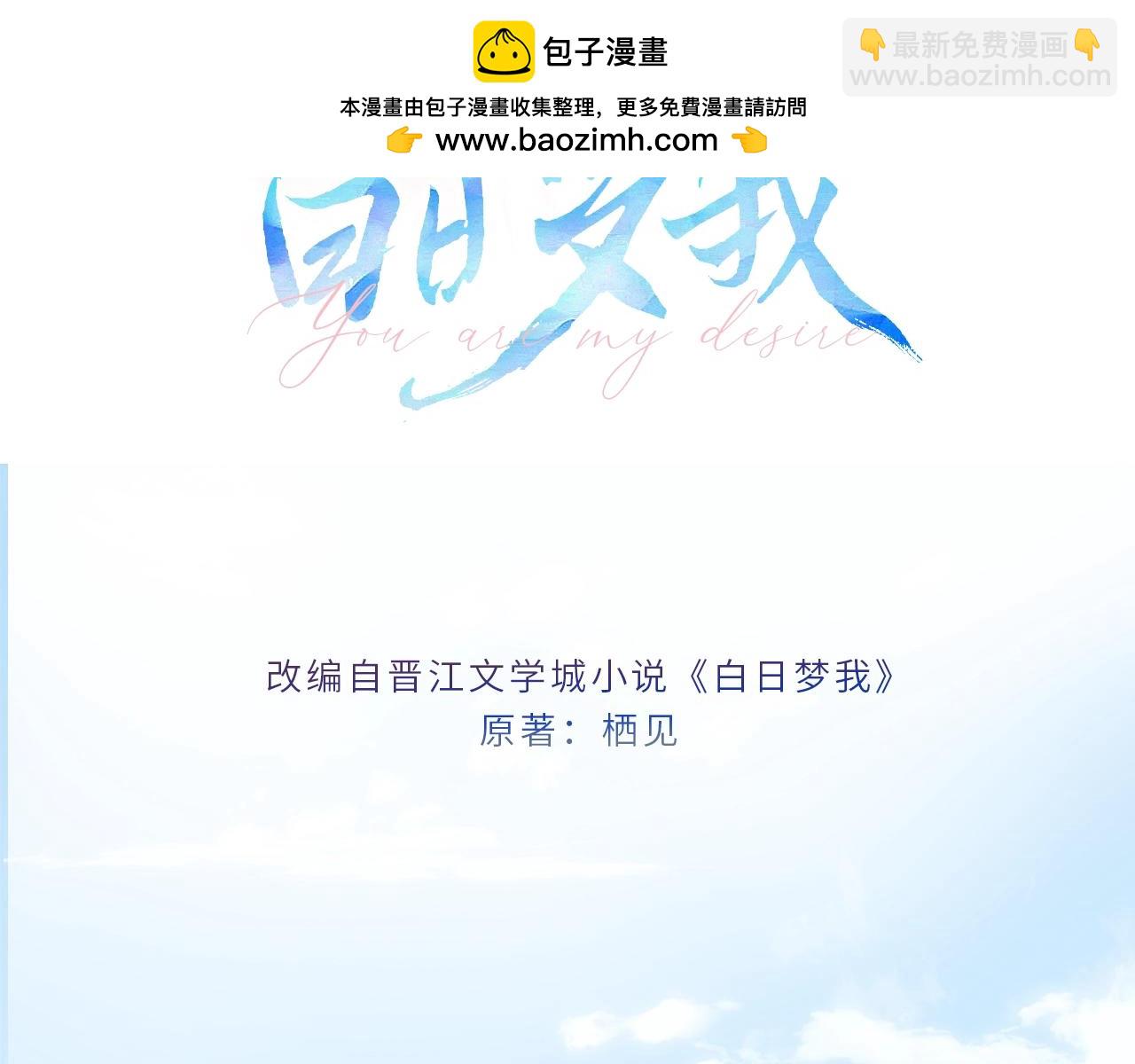 《白日梦我（彩蛋日更中）》人物介绍 第2页