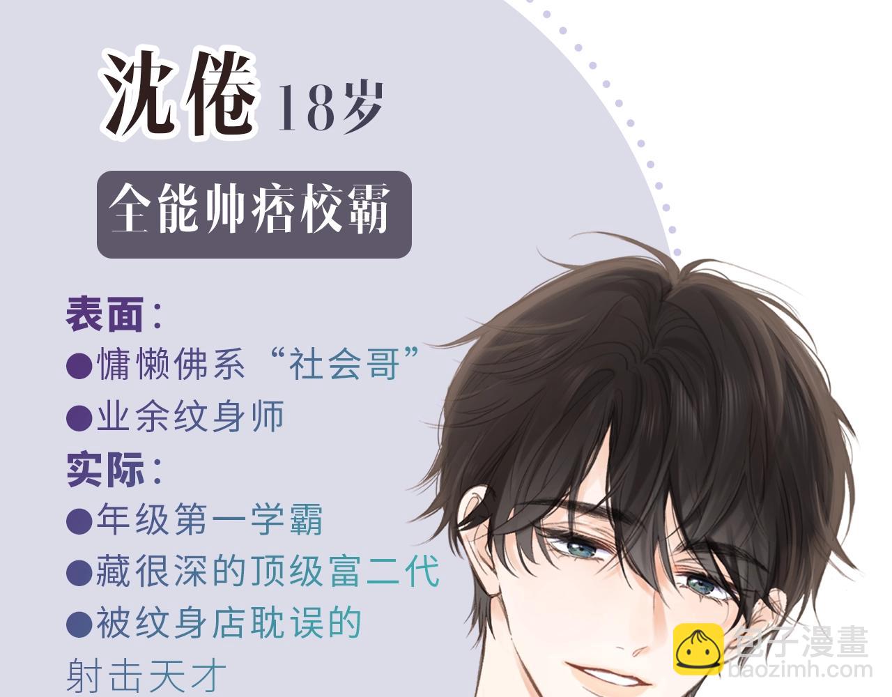 《白日梦我（彩蛋日更中）》人物介绍 第9页