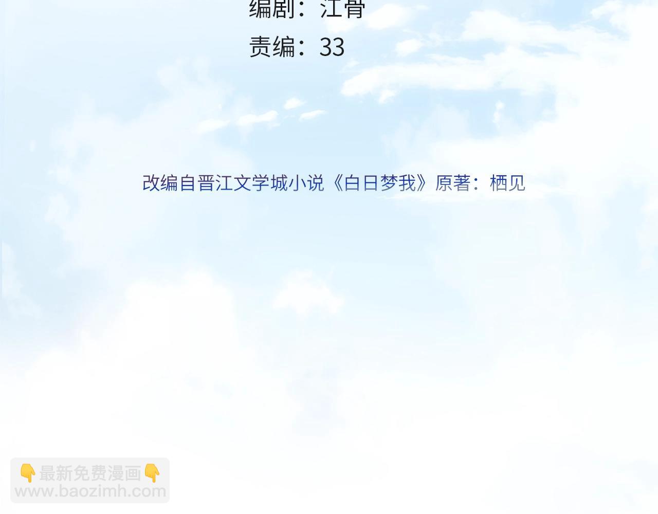 《白日梦我（彩蛋日更中）》第1话 接客 第4页
