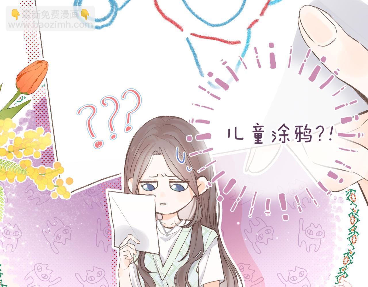 《白日梦我（彩蛋日更中）》第2话 小奶猫 第16页
