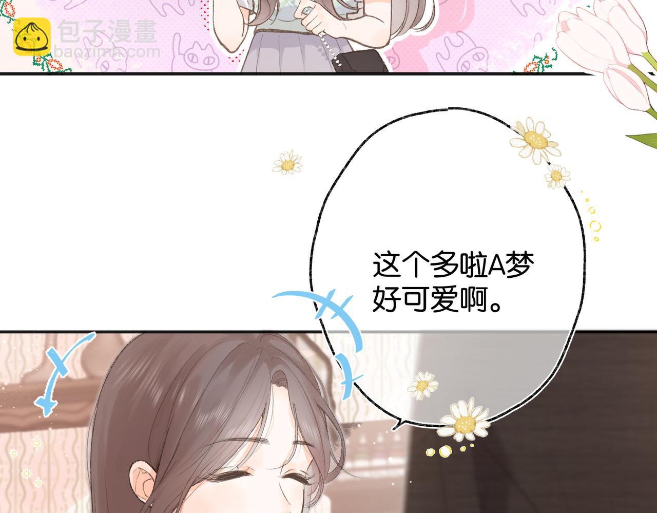《白日梦我（彩蛋日更中）》第2话 小奶猫 第17页
