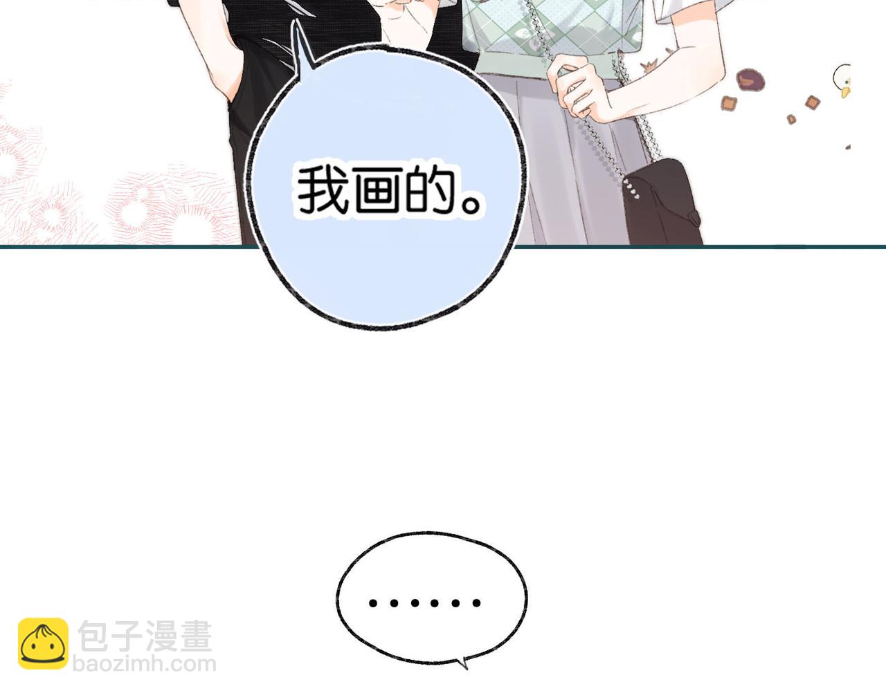 《白日梦我（彩蛋日更中）》第2话 小奶猫 第30页