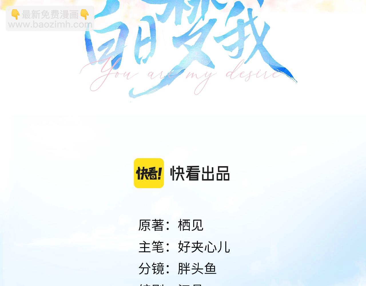 《白日梦我（彩蛋日更中）》第2话 小奶猫 第3页