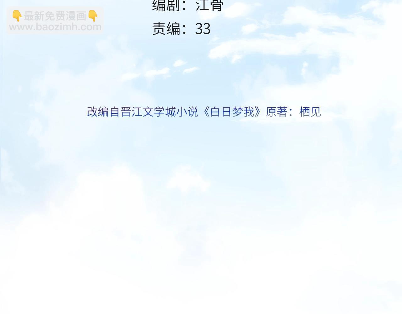 《白日梦我（彩蛋日更中）》第2话 小奶猫 第4页