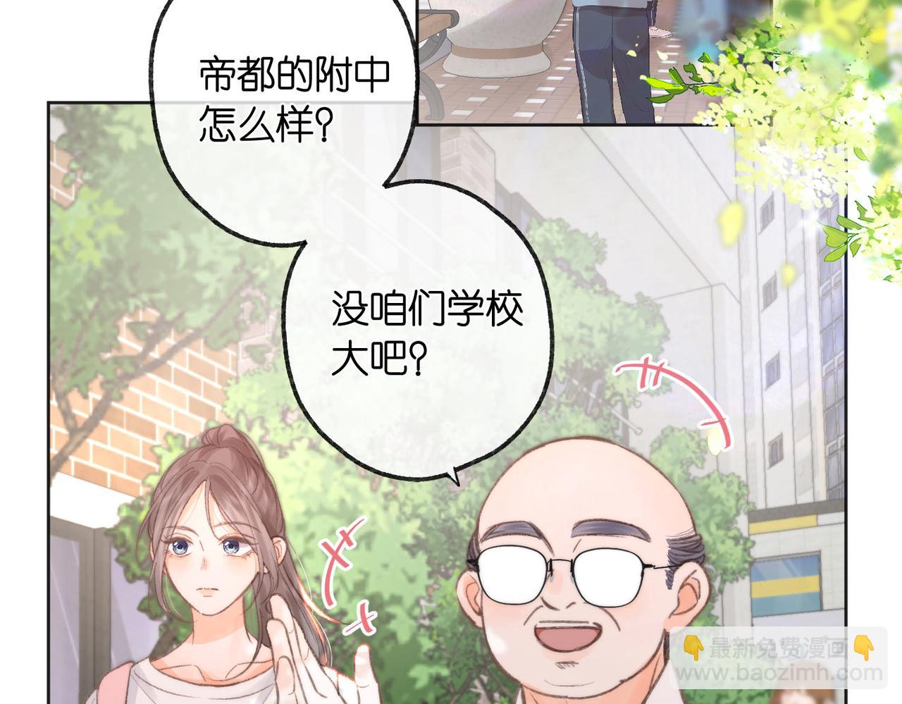 《白日梦我（彩蛋日更中）》第6话 第三次相遇 第25页