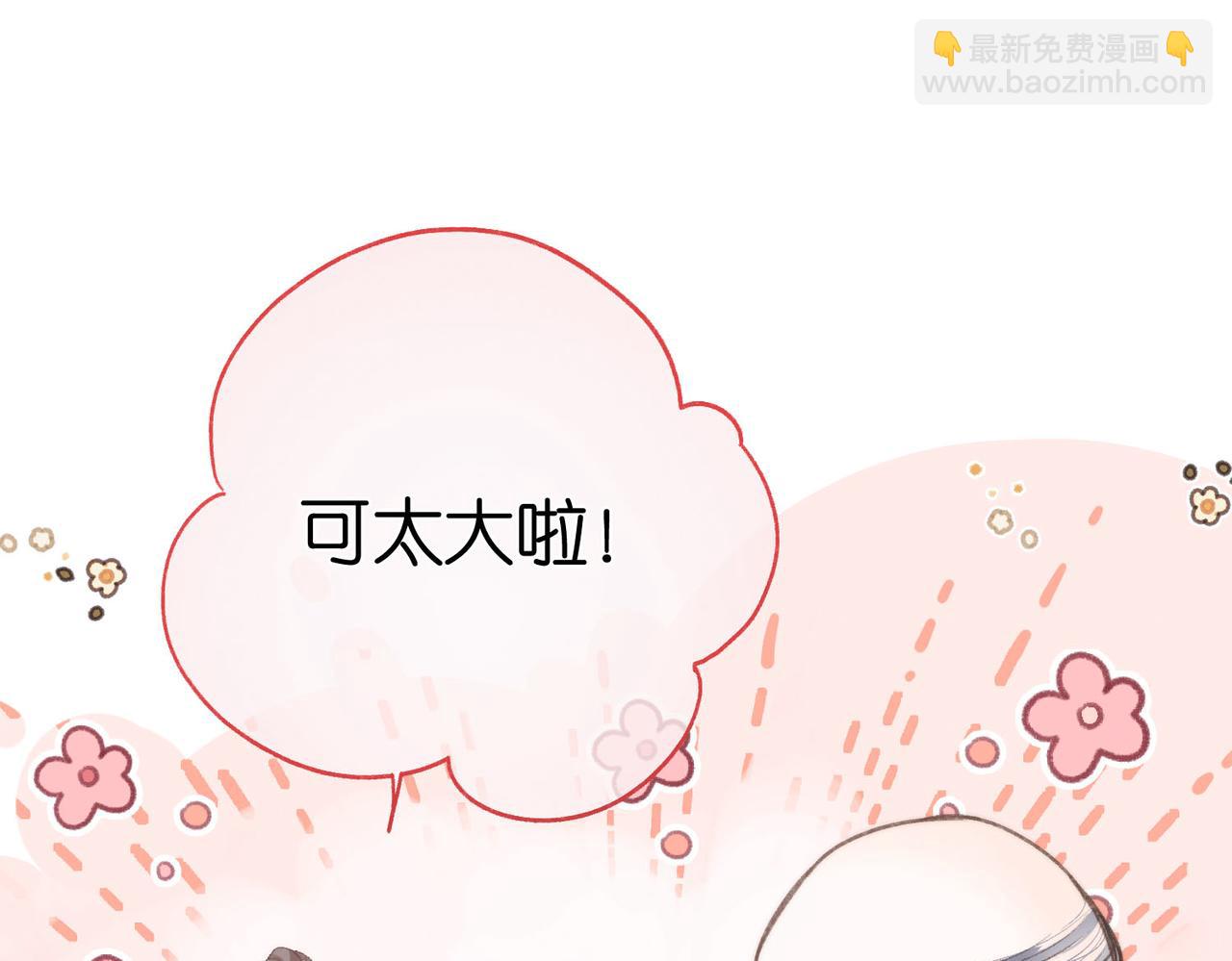 《白日梦我（彩蛋日更中）》第6话 第三次相遇 第29页