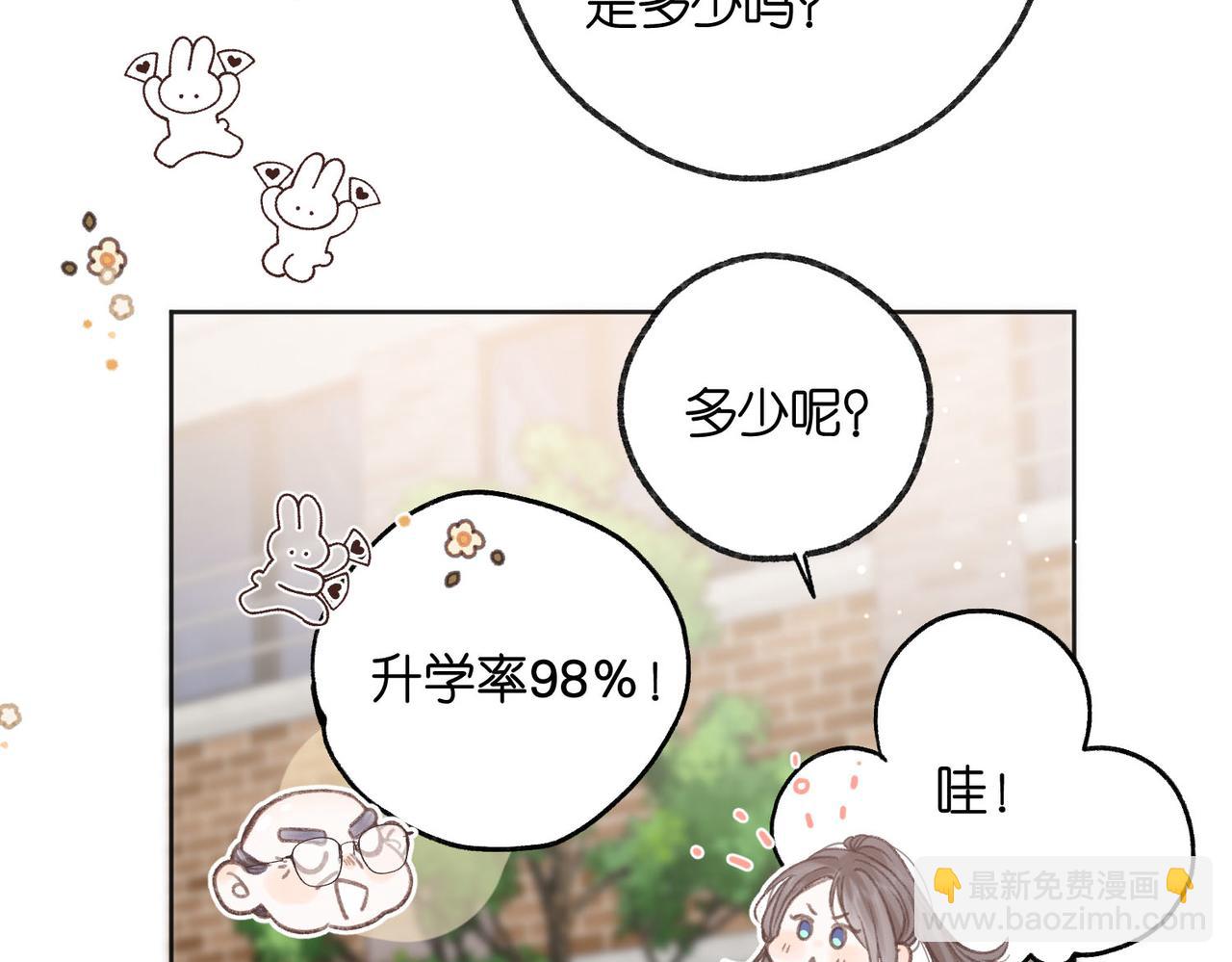 《白日梦我（彩蛋日更中）》第6话 第三次相遇 第31页