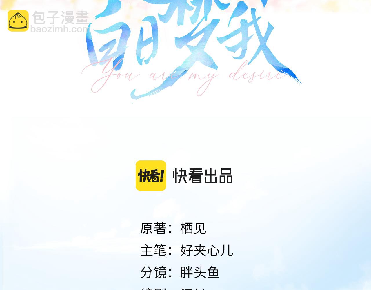 《白日梦我（彩蛋日更中）》第6话 第三次相遇 第3页