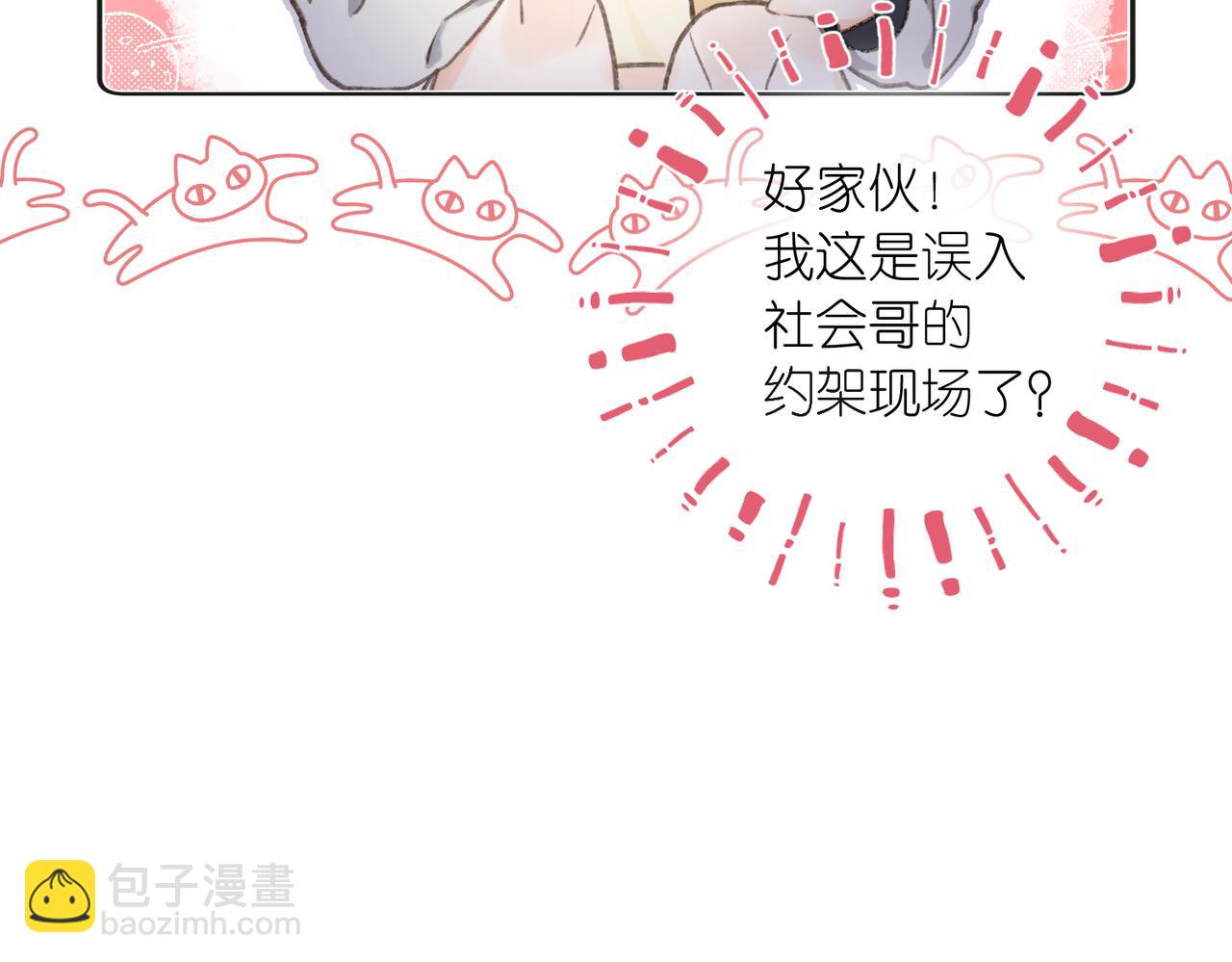 《白日梦我（彩蛋日更中）》第4话 误入群架现场?! 第15页