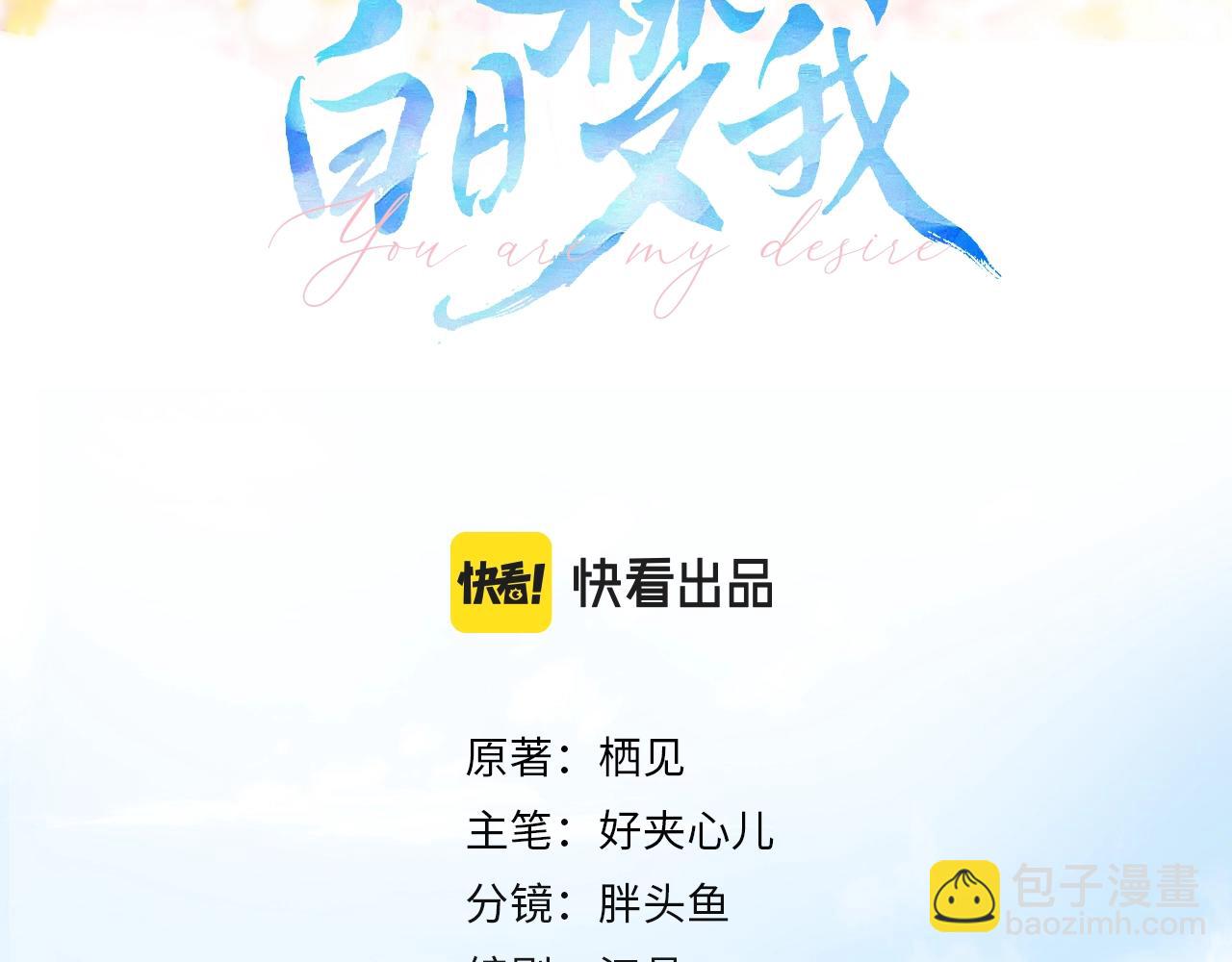 《白日梦我（彩蛋日更中）》第4话 误入群架现场?! 第3页