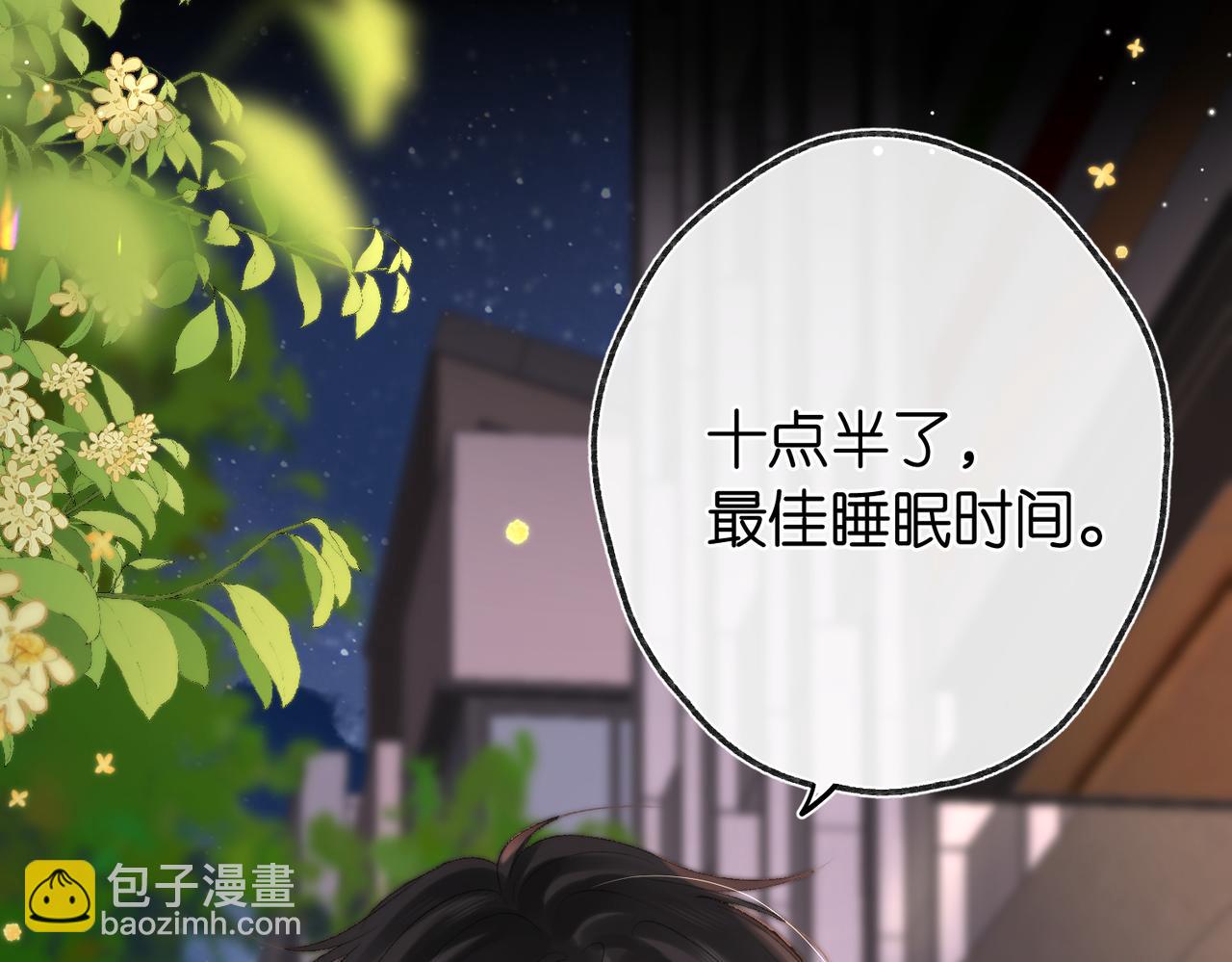 《白日梦我（彩蛋日更中）》第5话 社会哥的好心 第41页