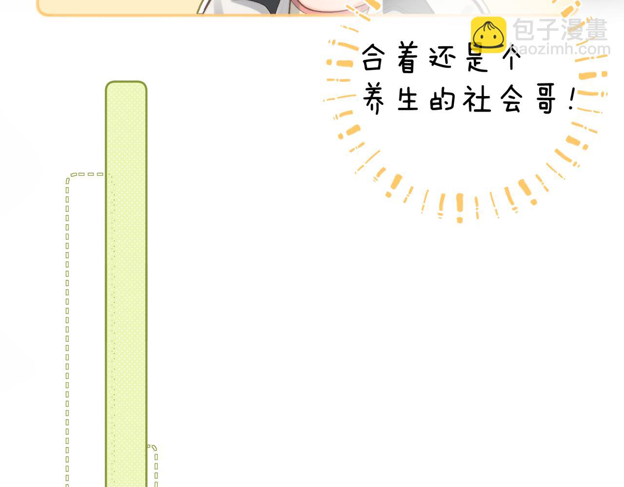 《白日梦我（彩蛋日更中）》第5话 社会哥的好心 第45页