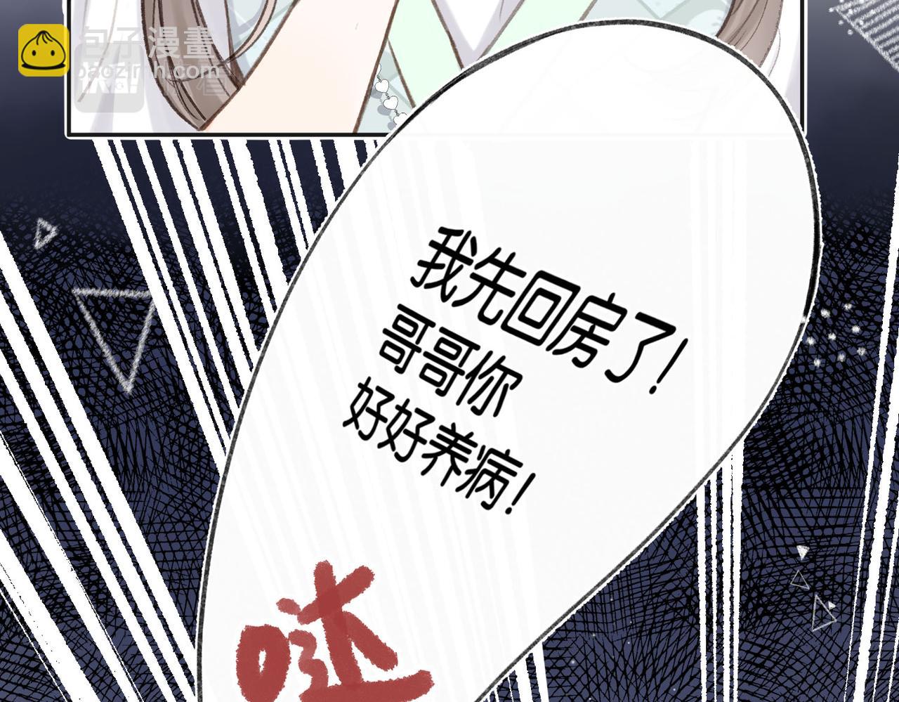 《白日梦我（彩蛋日更中）》第3话 噩梦 第40页