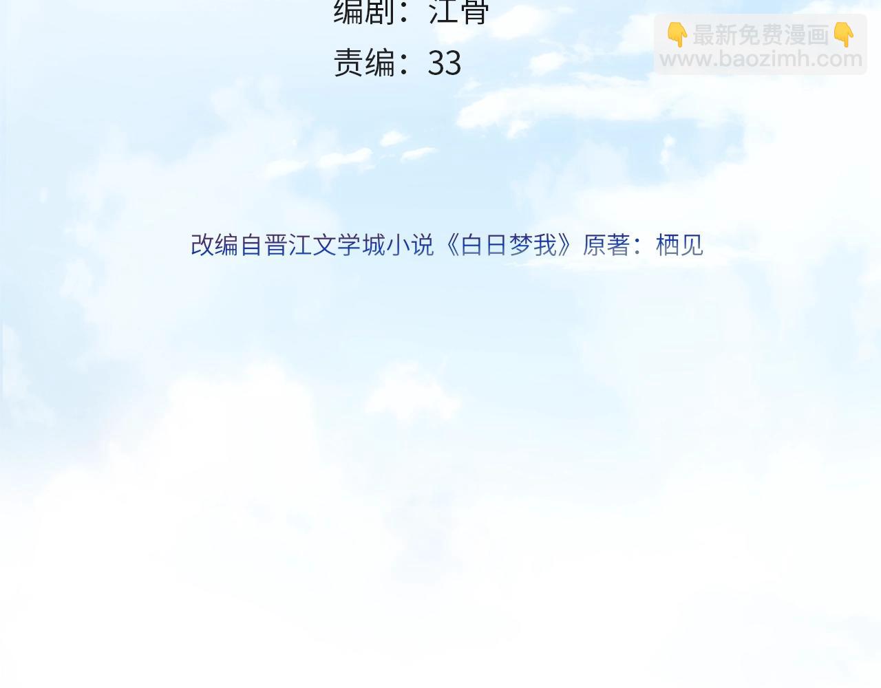 《白日梦我（彩蛋日更中）》第3话 噩梦 第4页