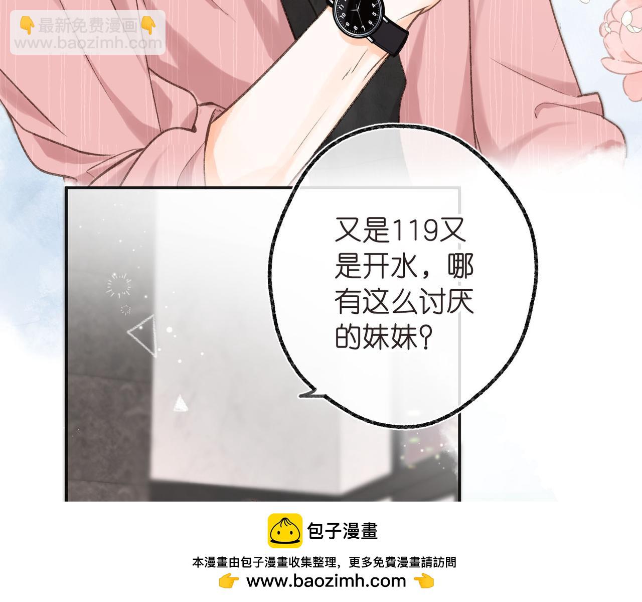《白日梦我（彩蛋日更中）》第3话 噩梦 第50页