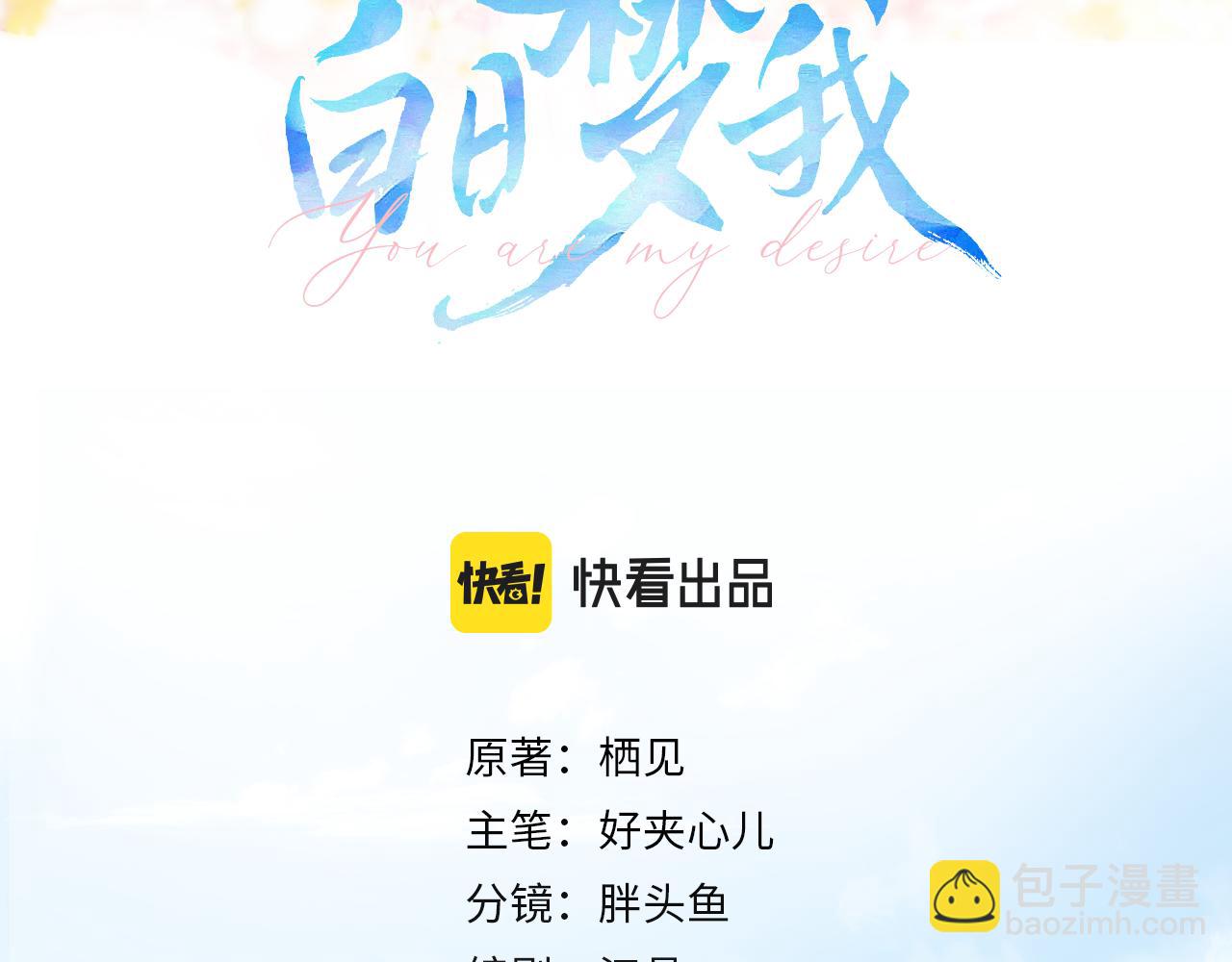 《白日梦我（彩蛋日更中）》第10话 你想怎么跟我相亲相爱？ 第13页