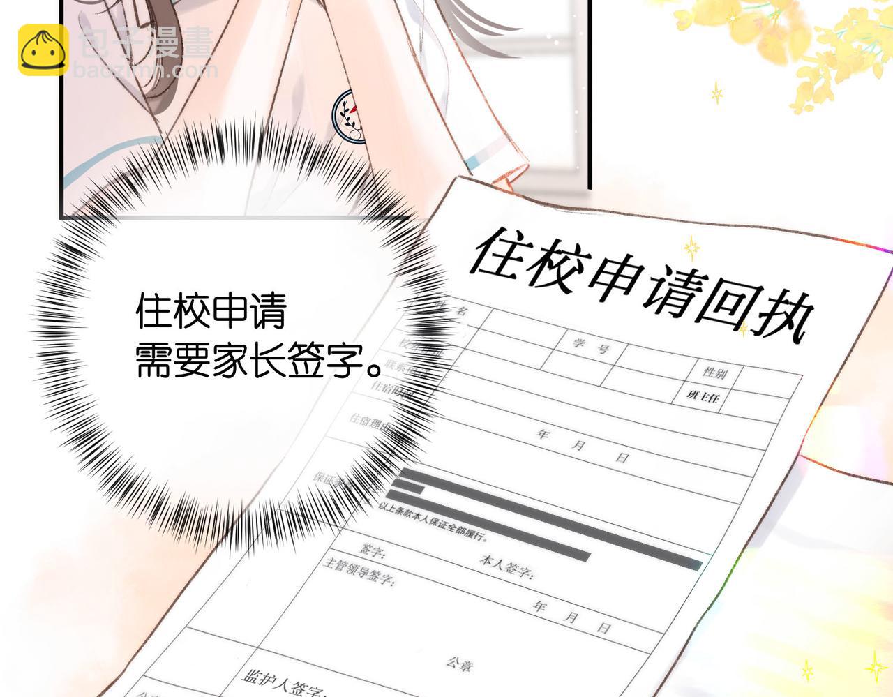 《白日梦我（彩蛋日更中）》第10话 你想怎么跟我相亲相爱？ 第20页